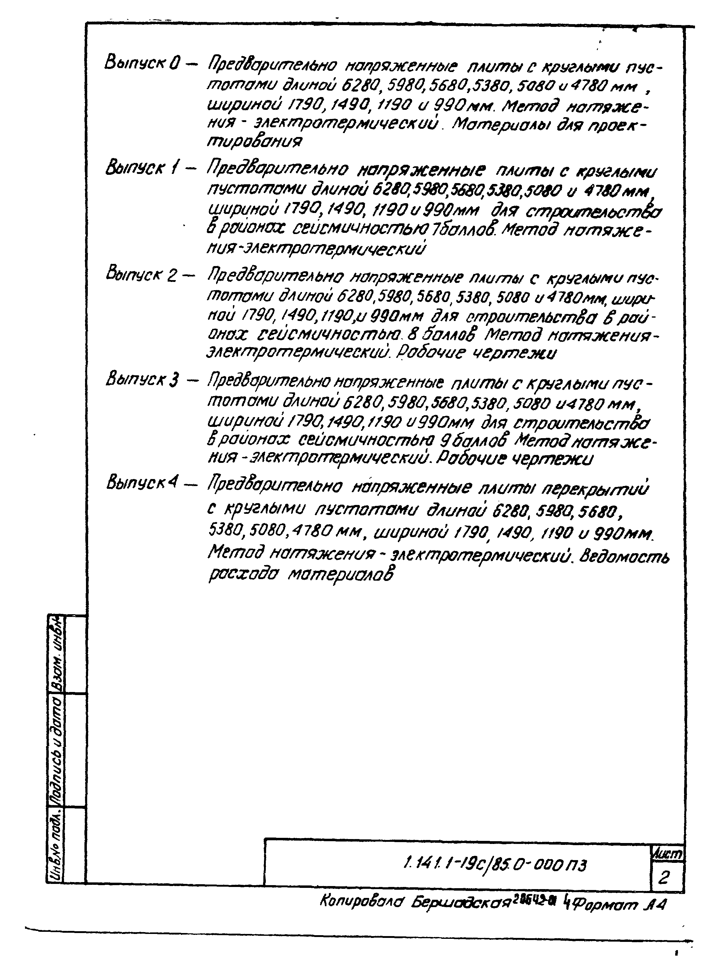 Серия 1.141.1-19с/85