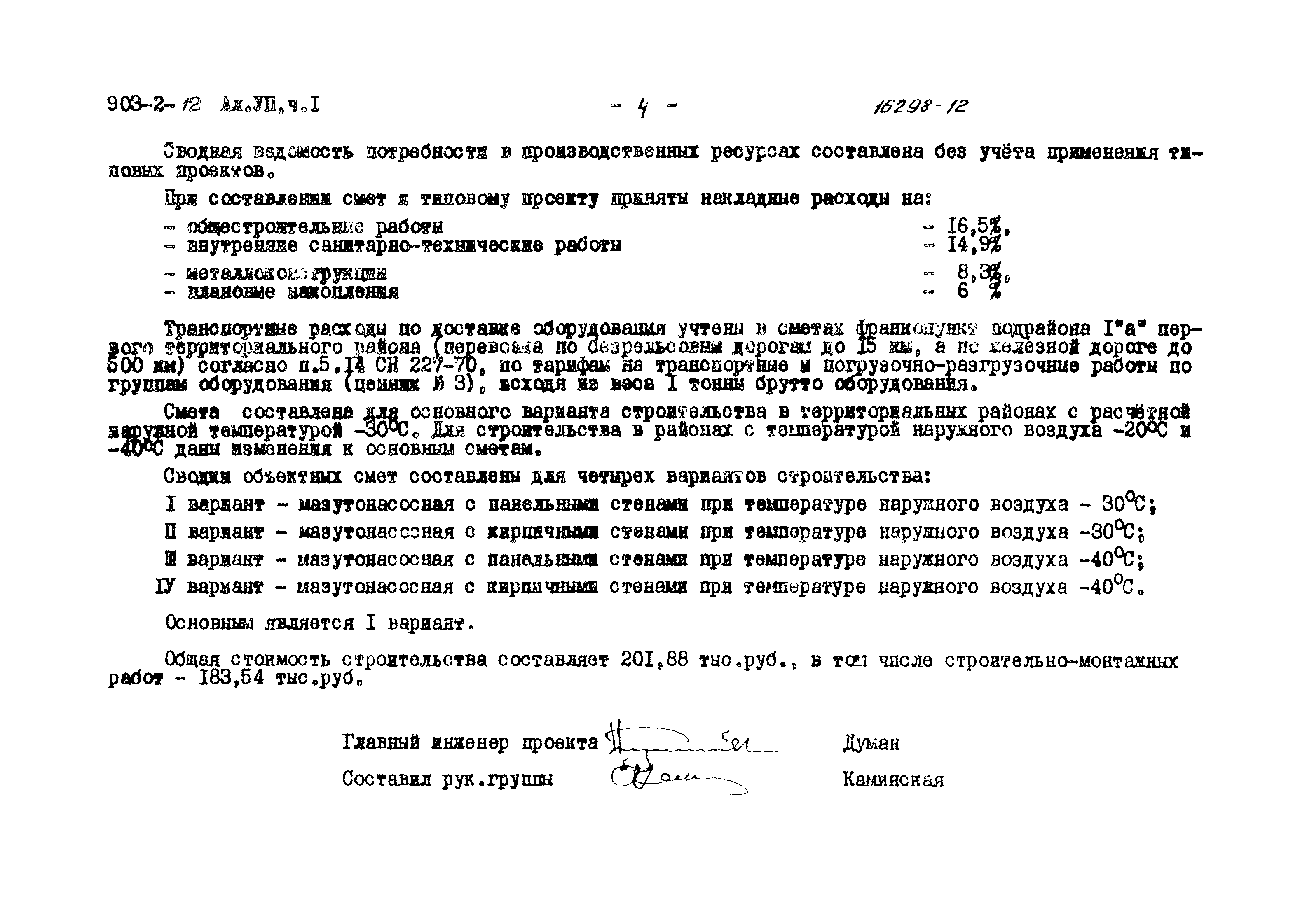 Типовой проект 903-2-12