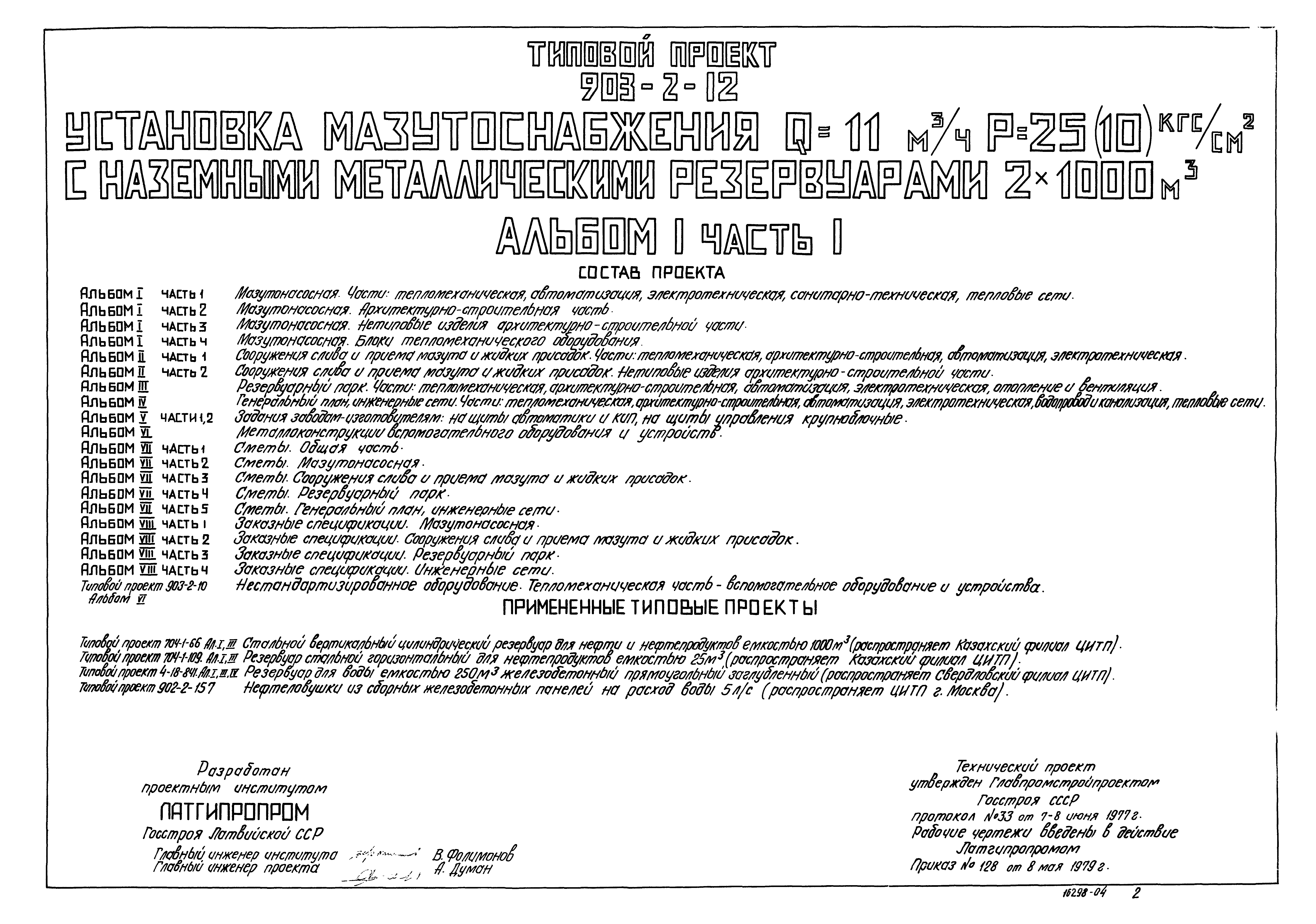 Типовой проект 903-2-12