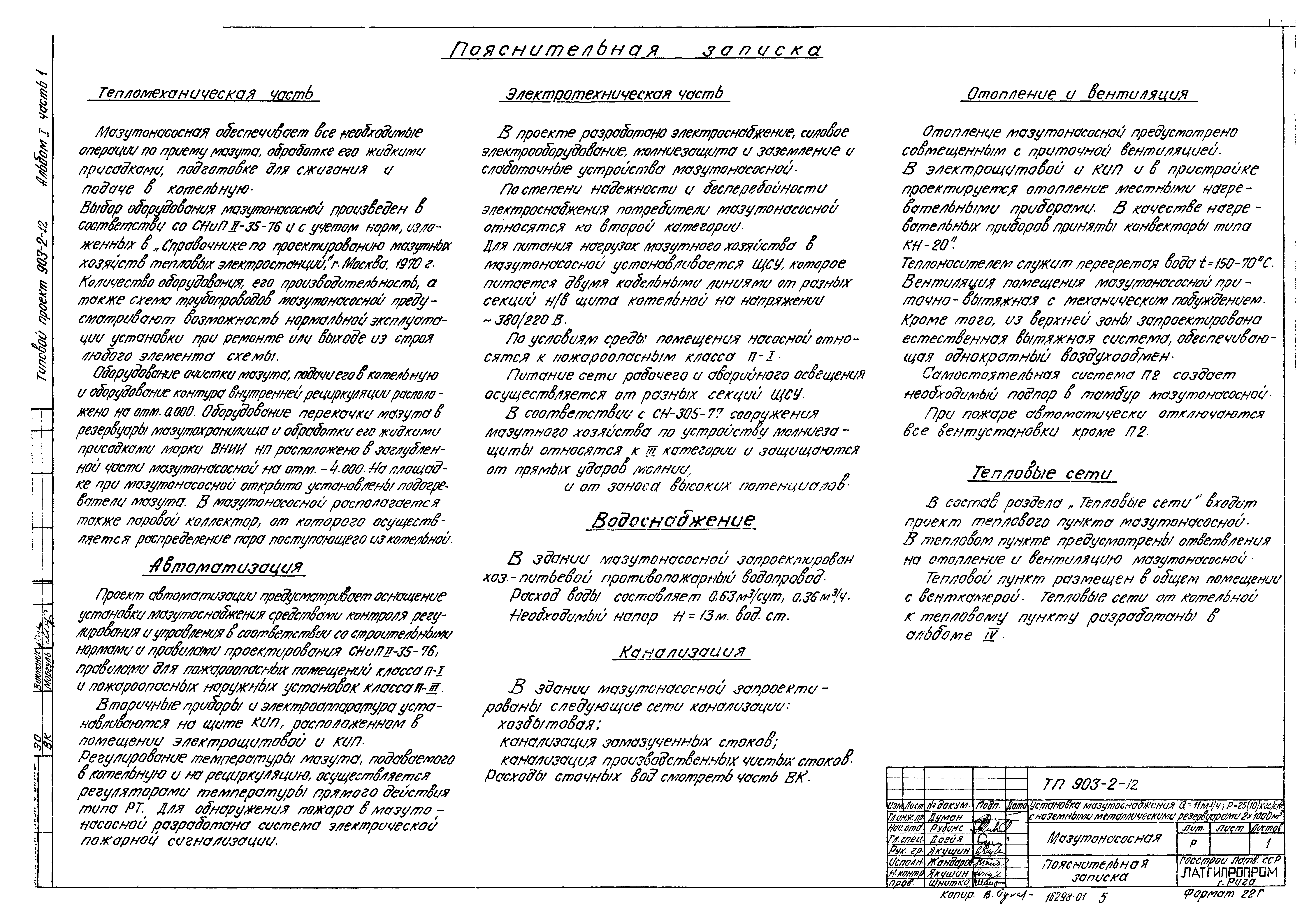 Типовой проект 903-2-12