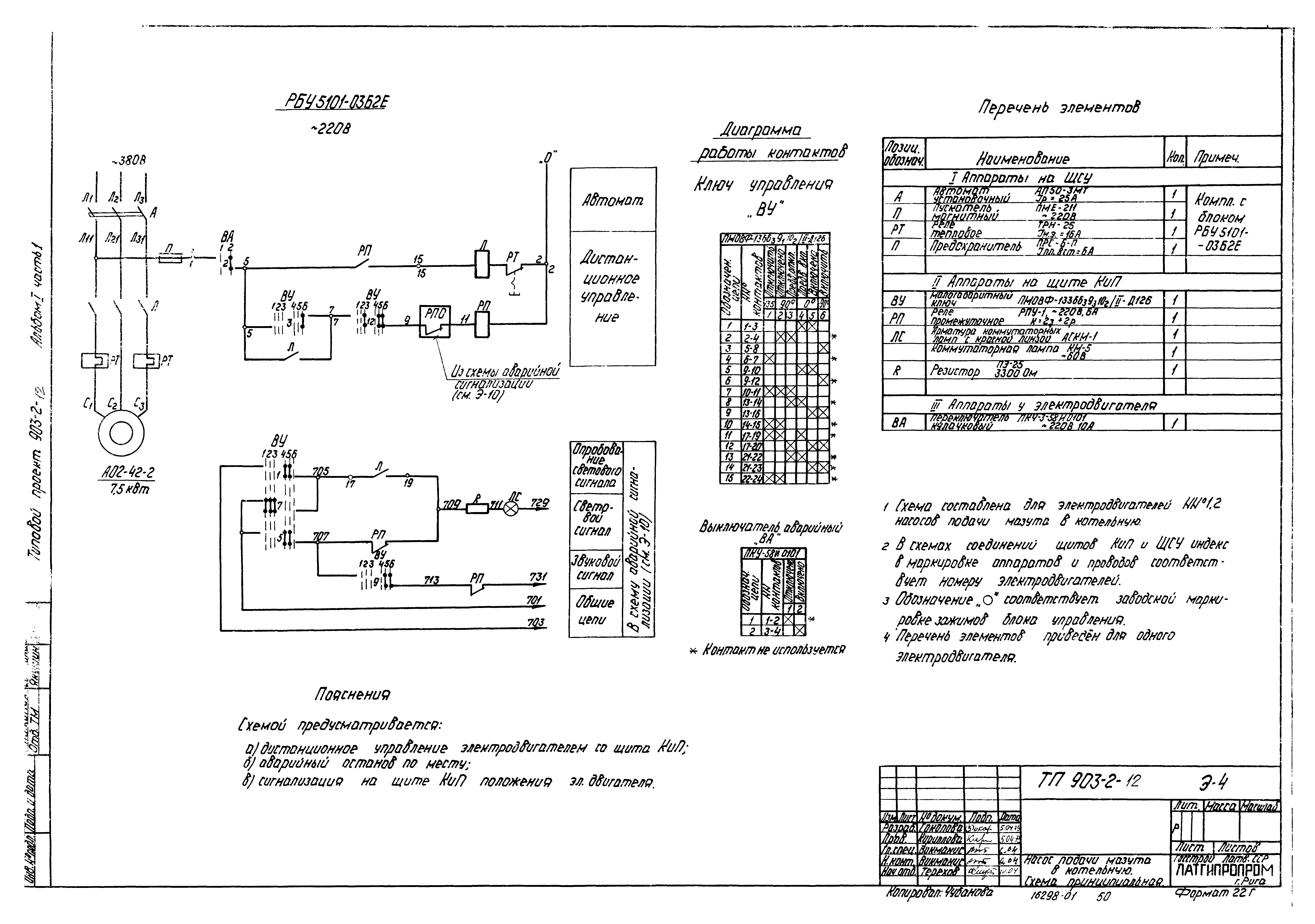 Типовой проект 903-2-12