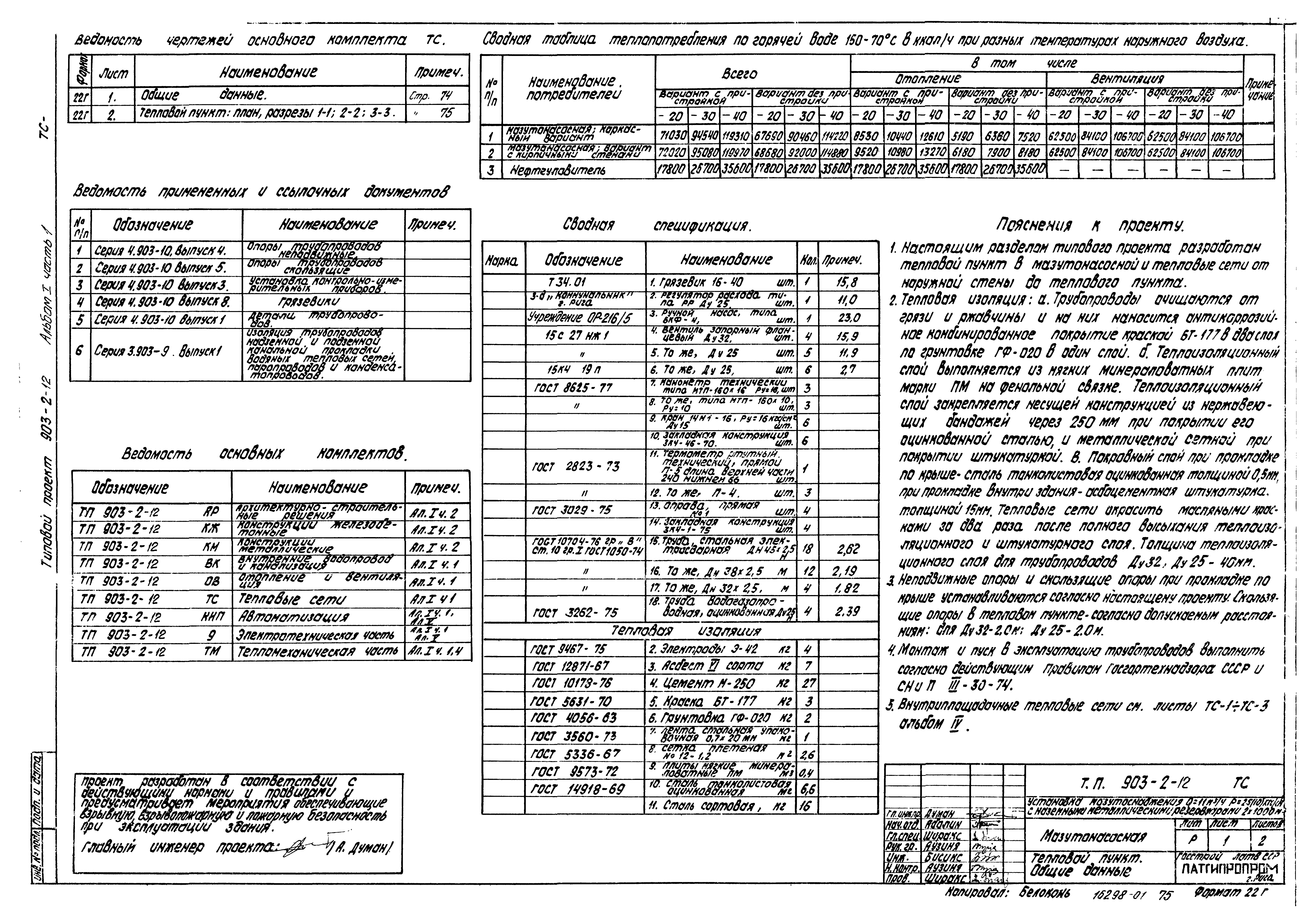 Типовой проект 903-2-12