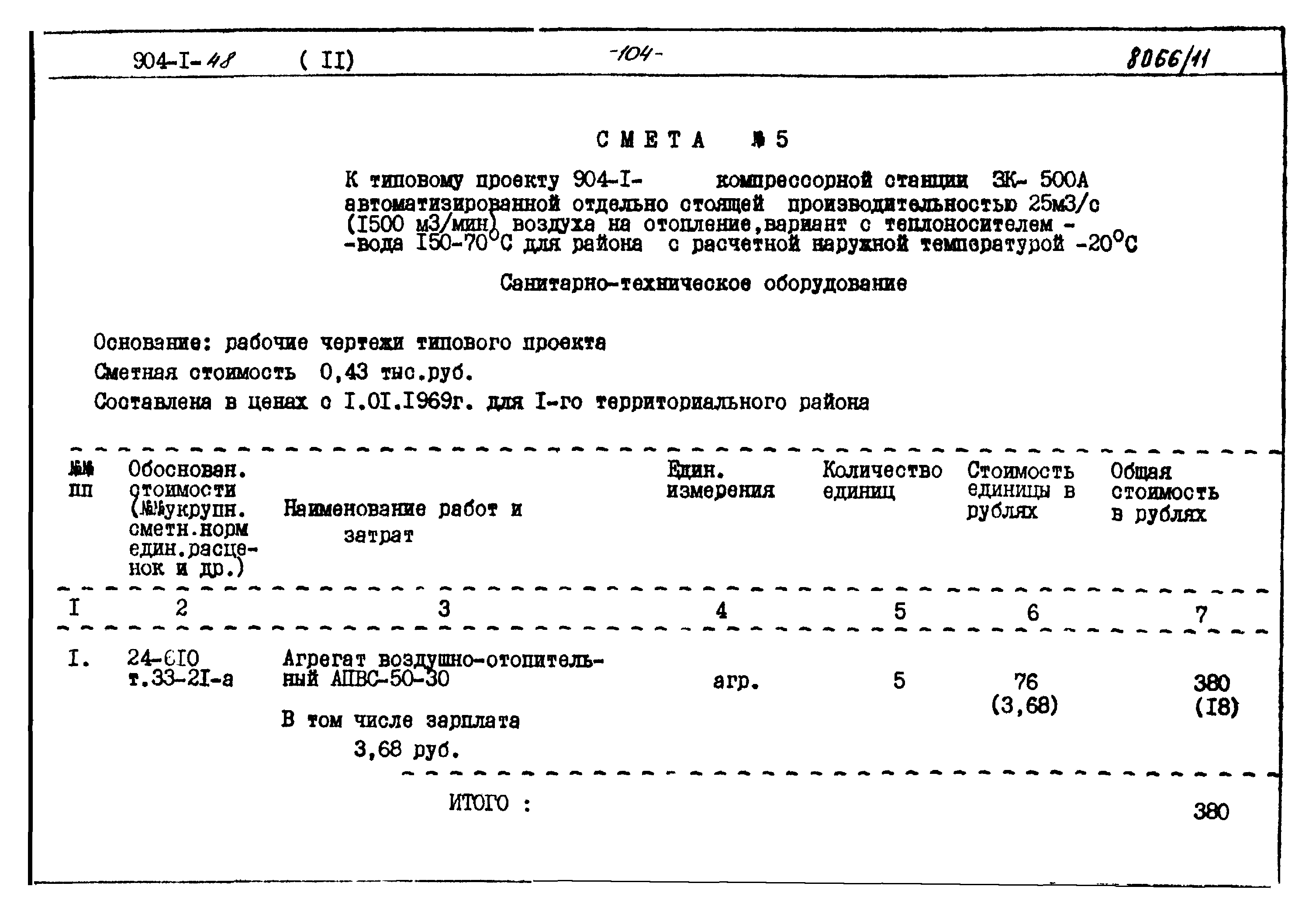 Типовой проект 904-1-48
