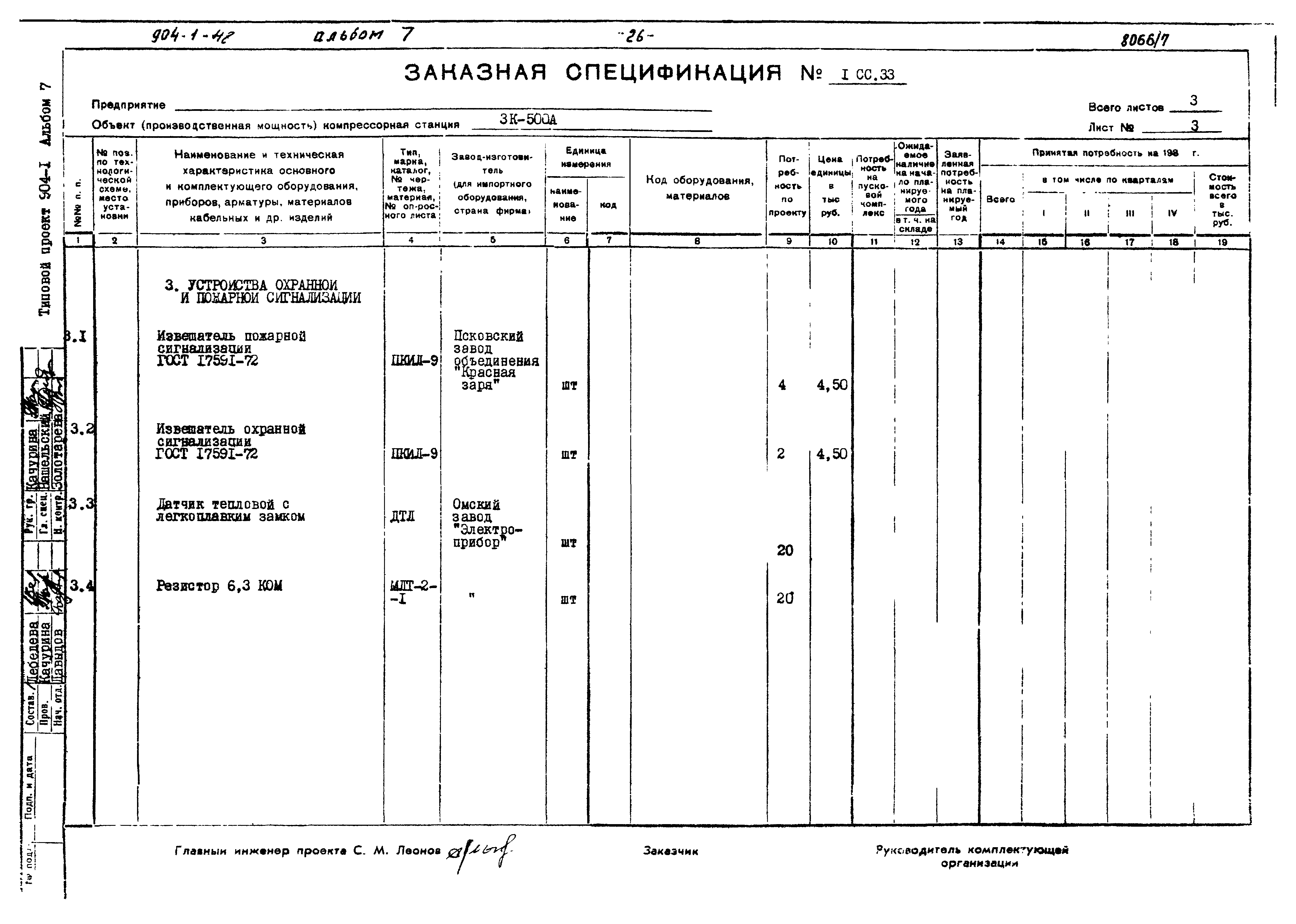 Типовой проект 904-1-48