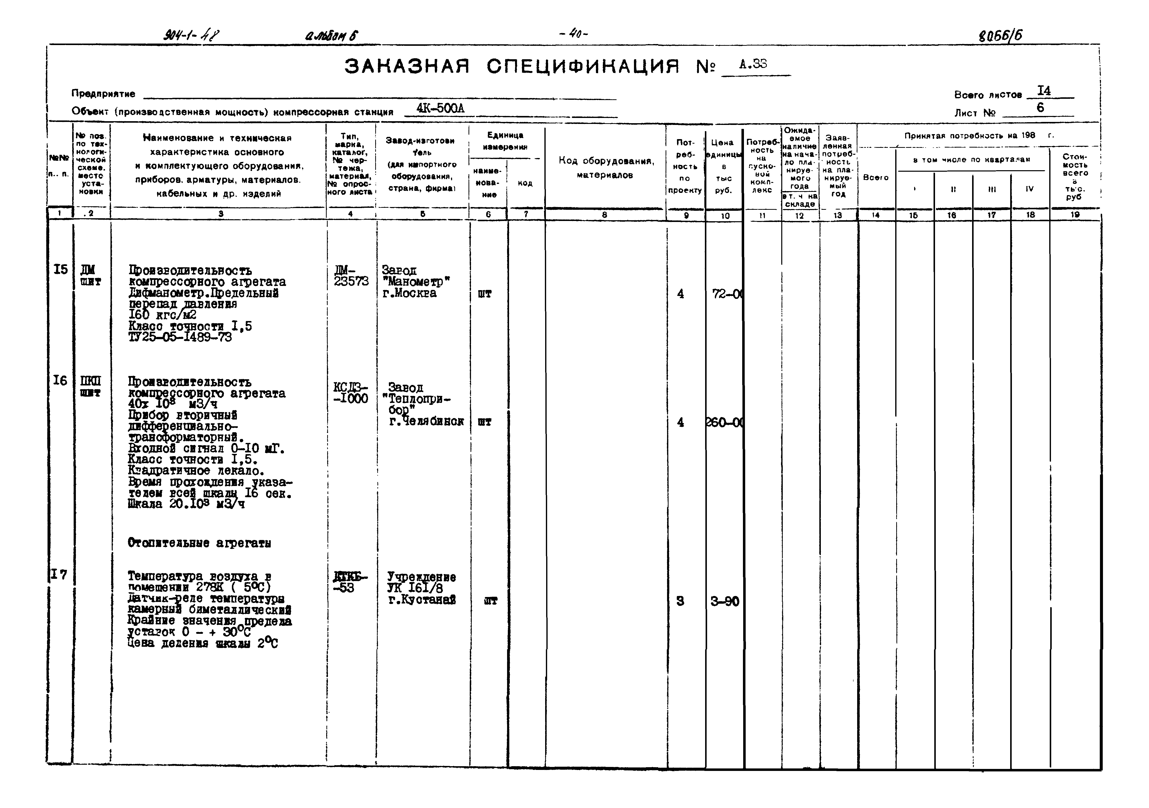 Типовой проект 904-1-48