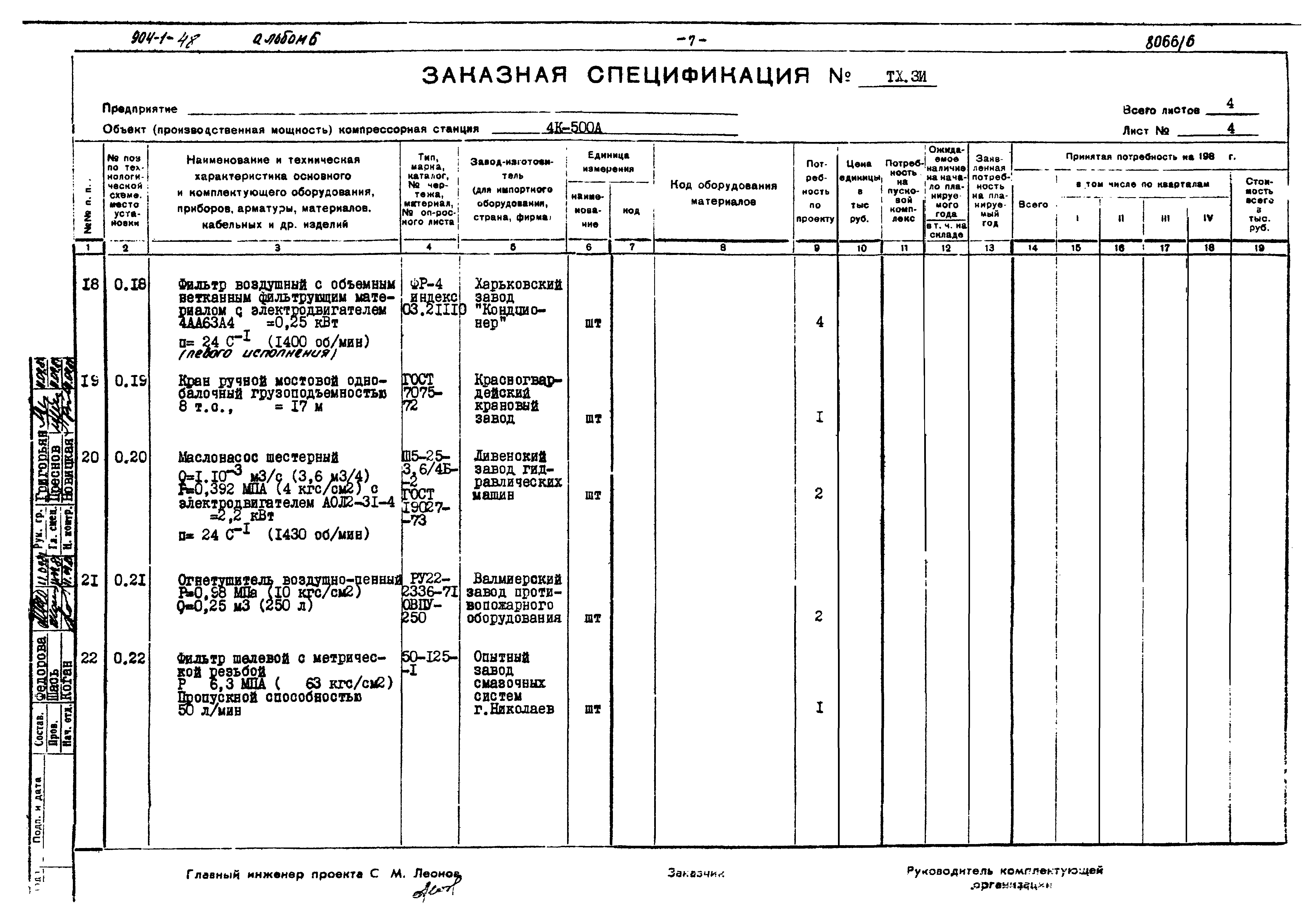 Типовой проект 904-1-48