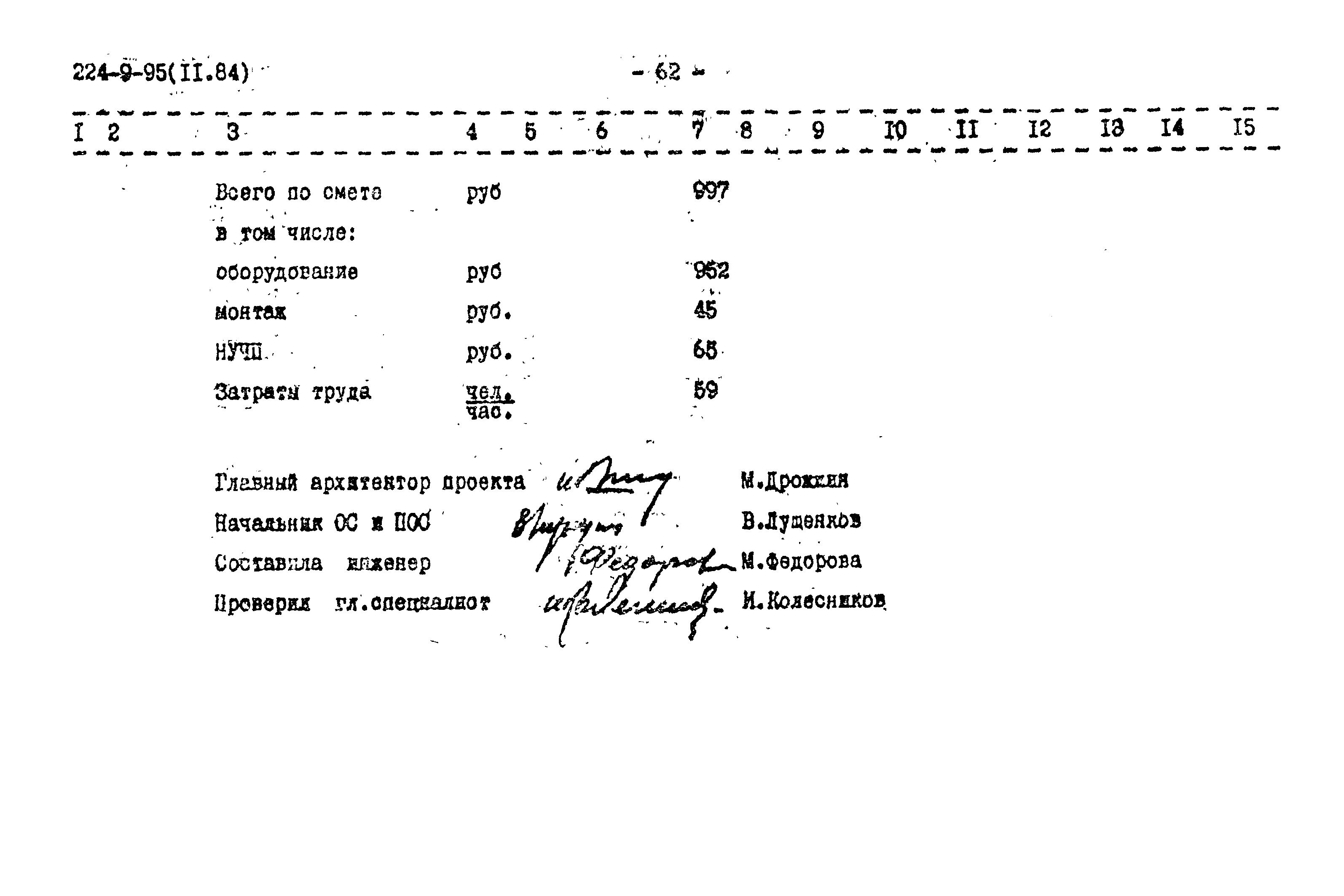 Типовой проект 224-9-95