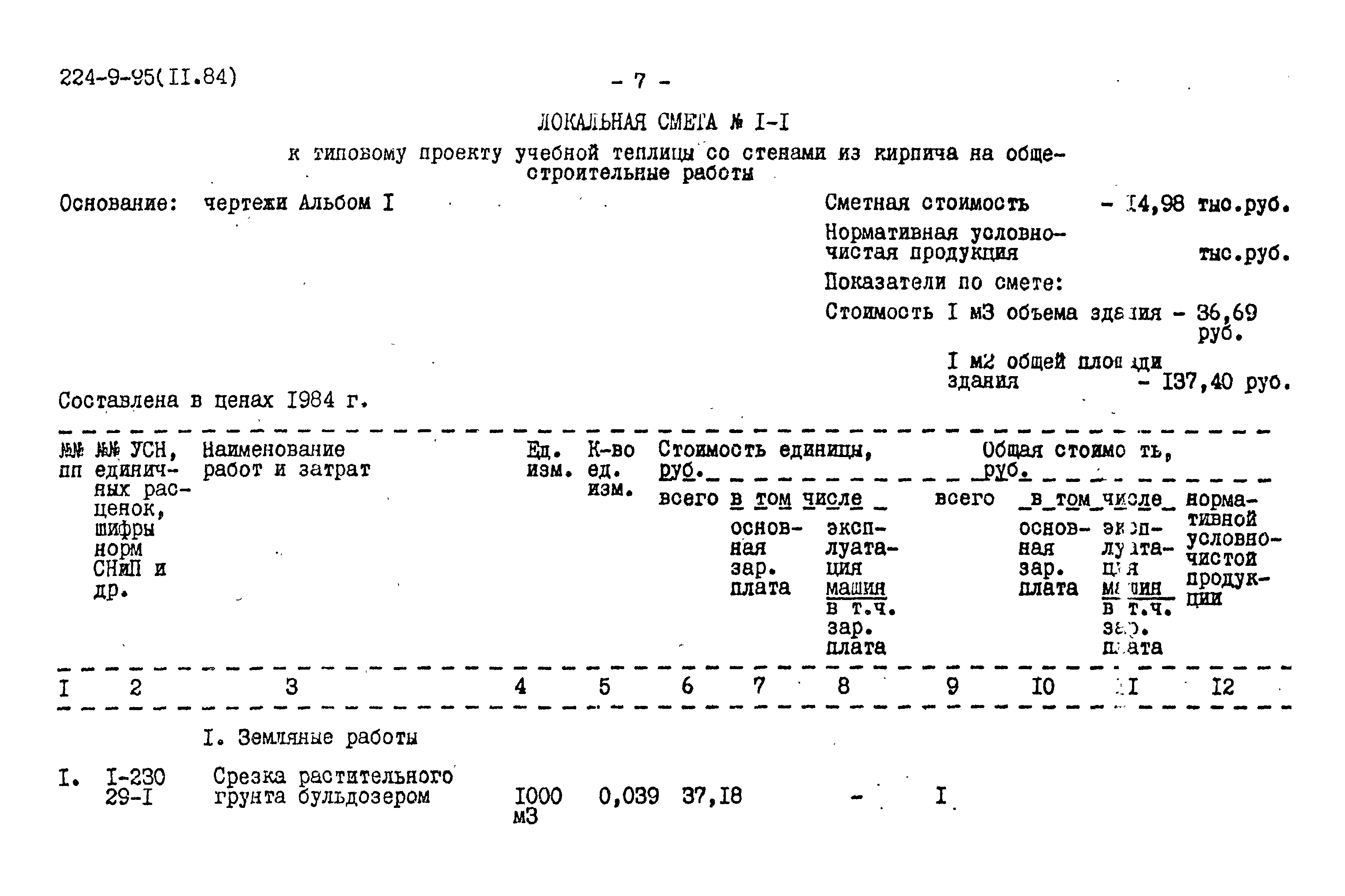 Типовой проект 224-9-95