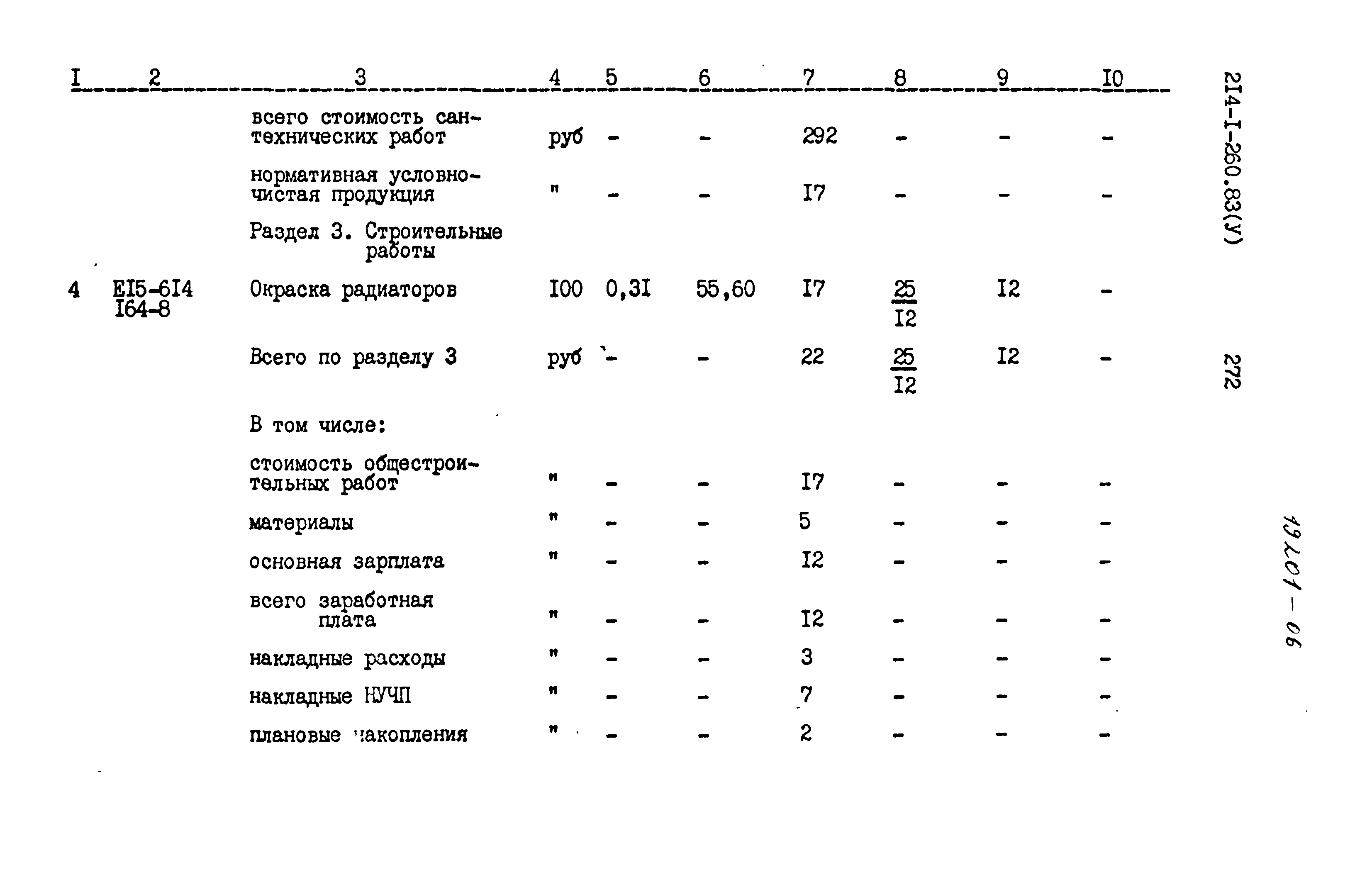 Типовой проект 214-1-260.83