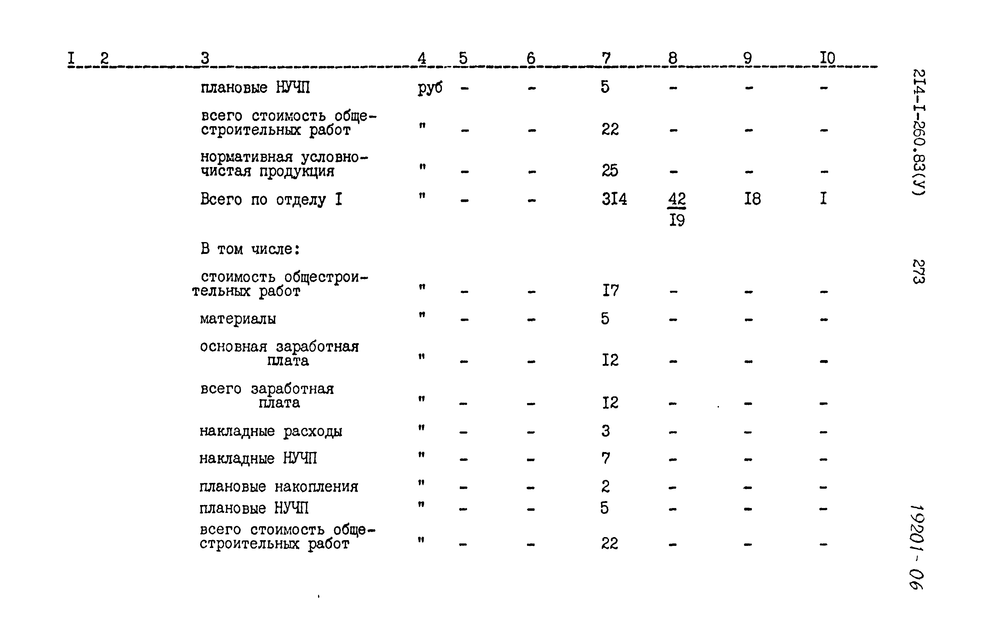 Типовой проект 214-1-260.83