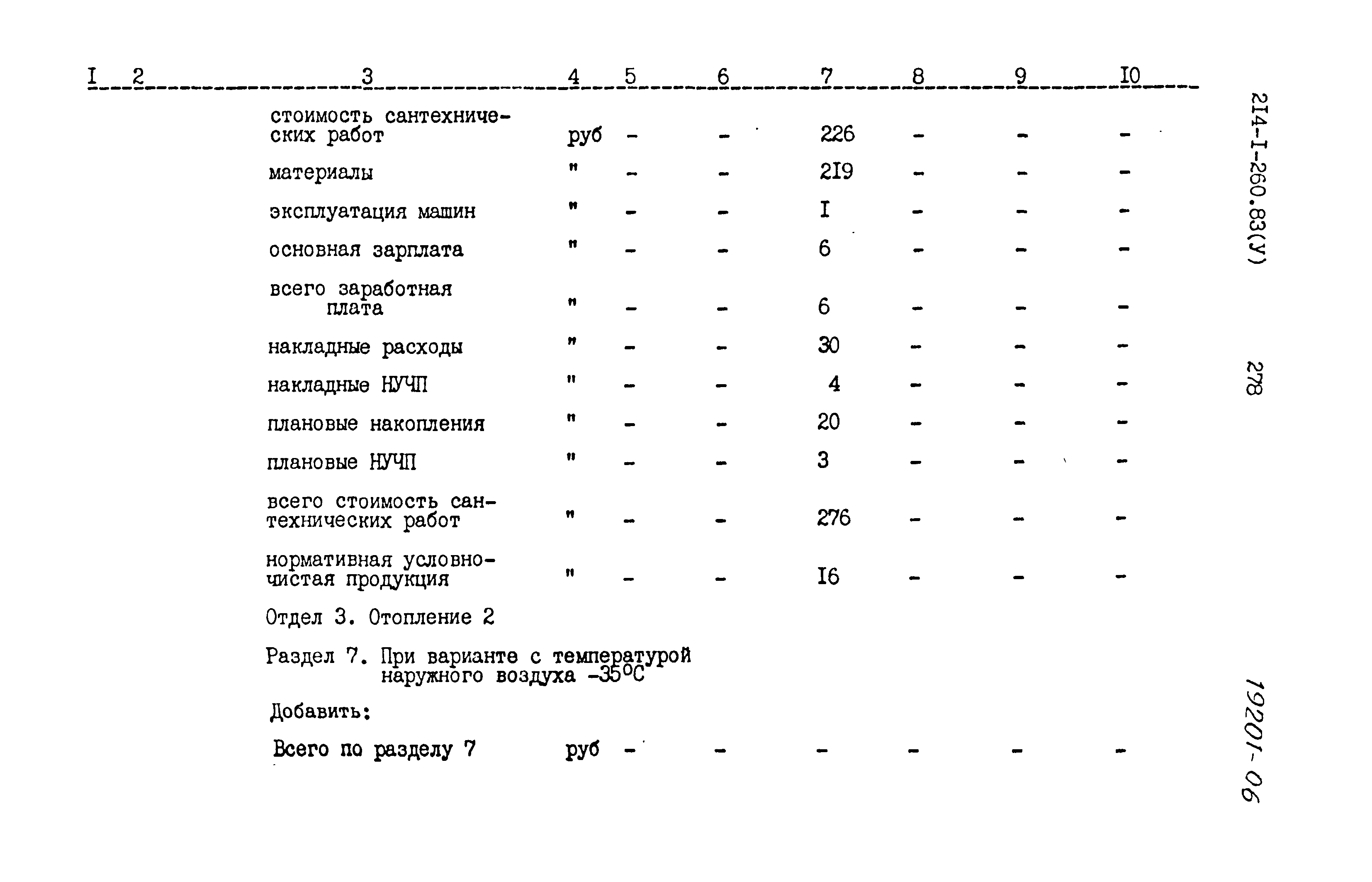 Типовой проект 214-1-260.83