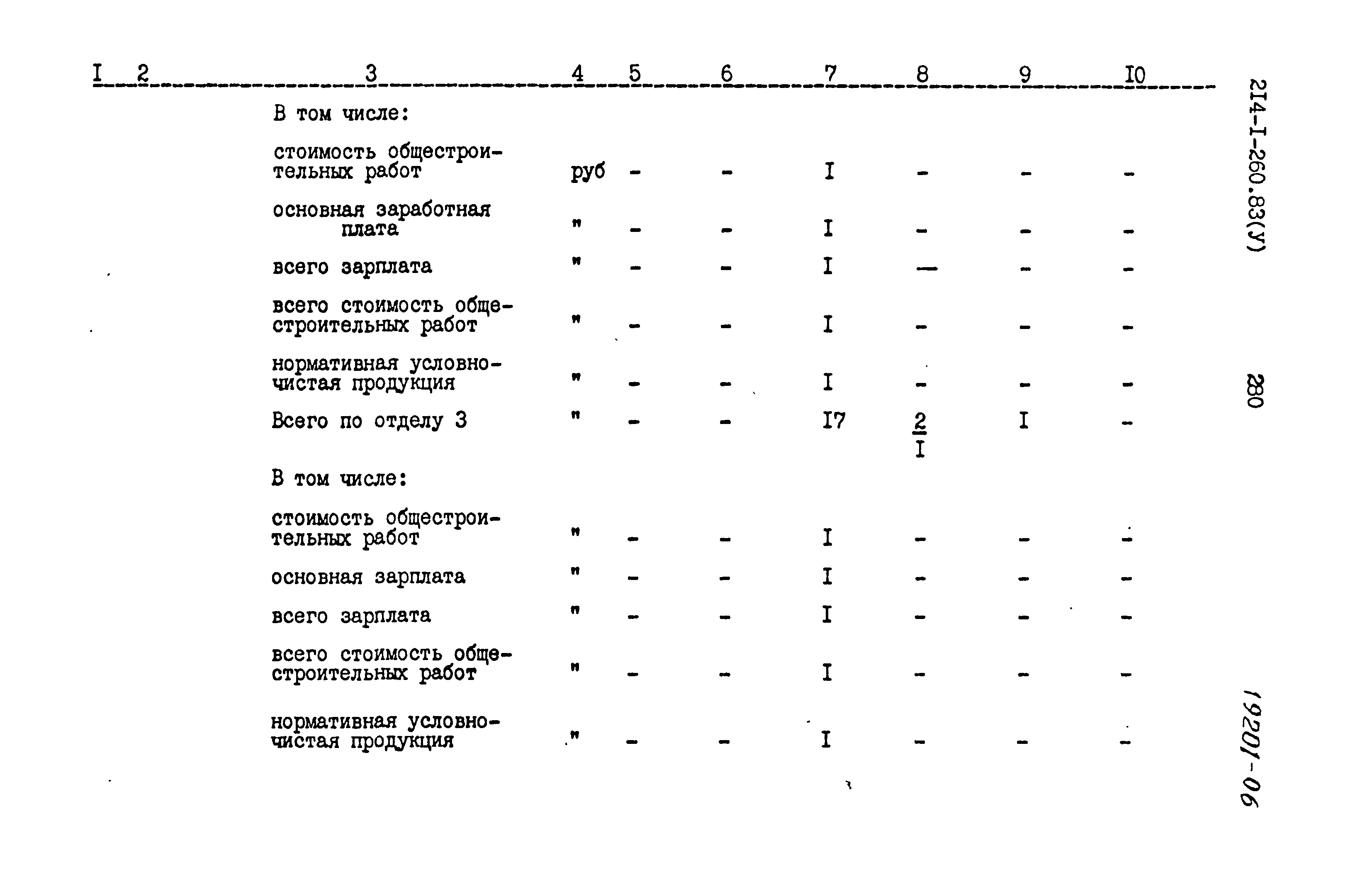 Типовой проект 214-1-260.83