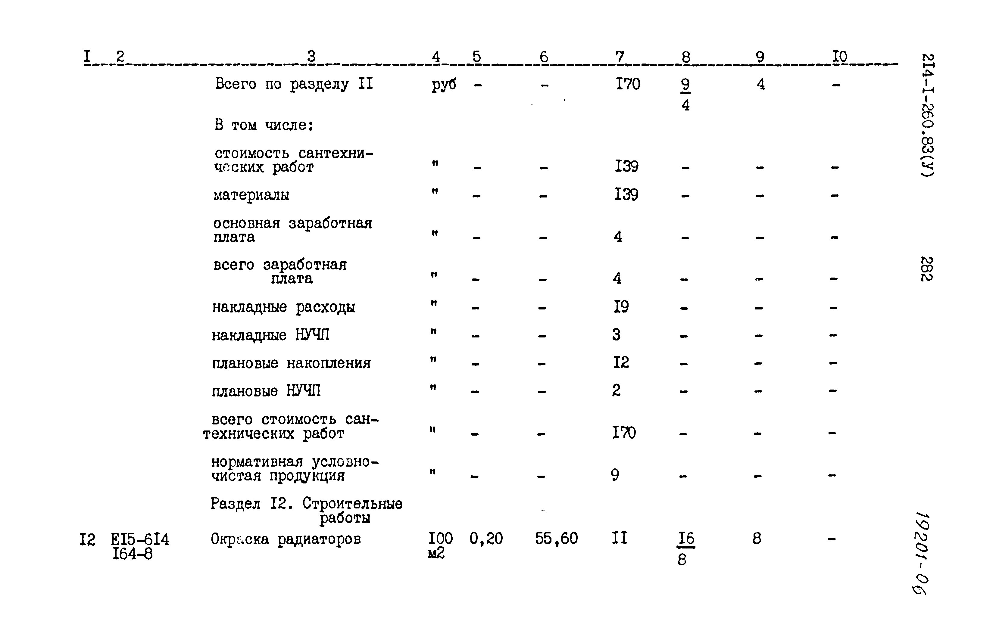 Типовой проект 214-1-260.83