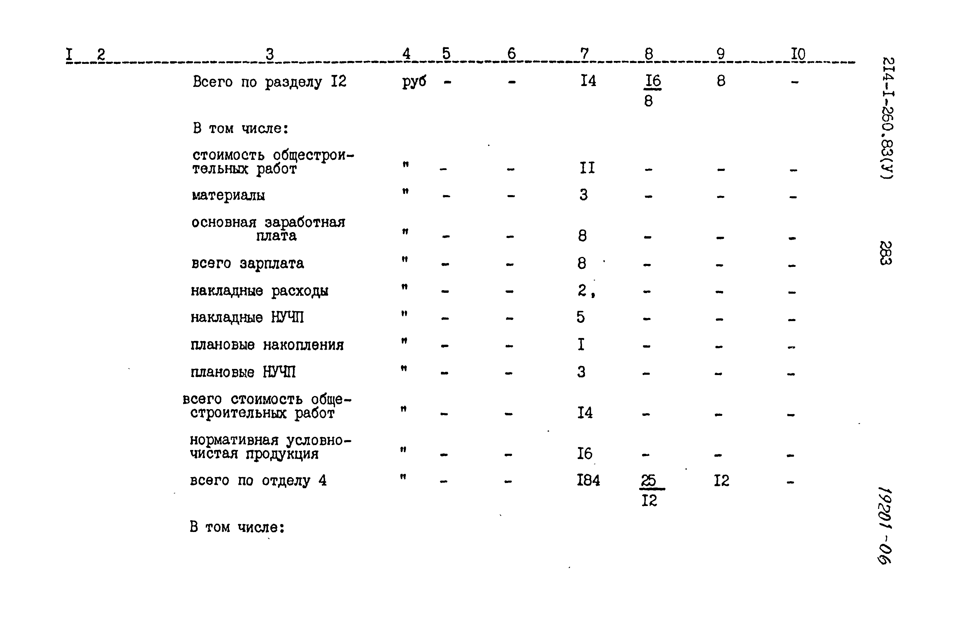 Типовой проект 214-1-260.83