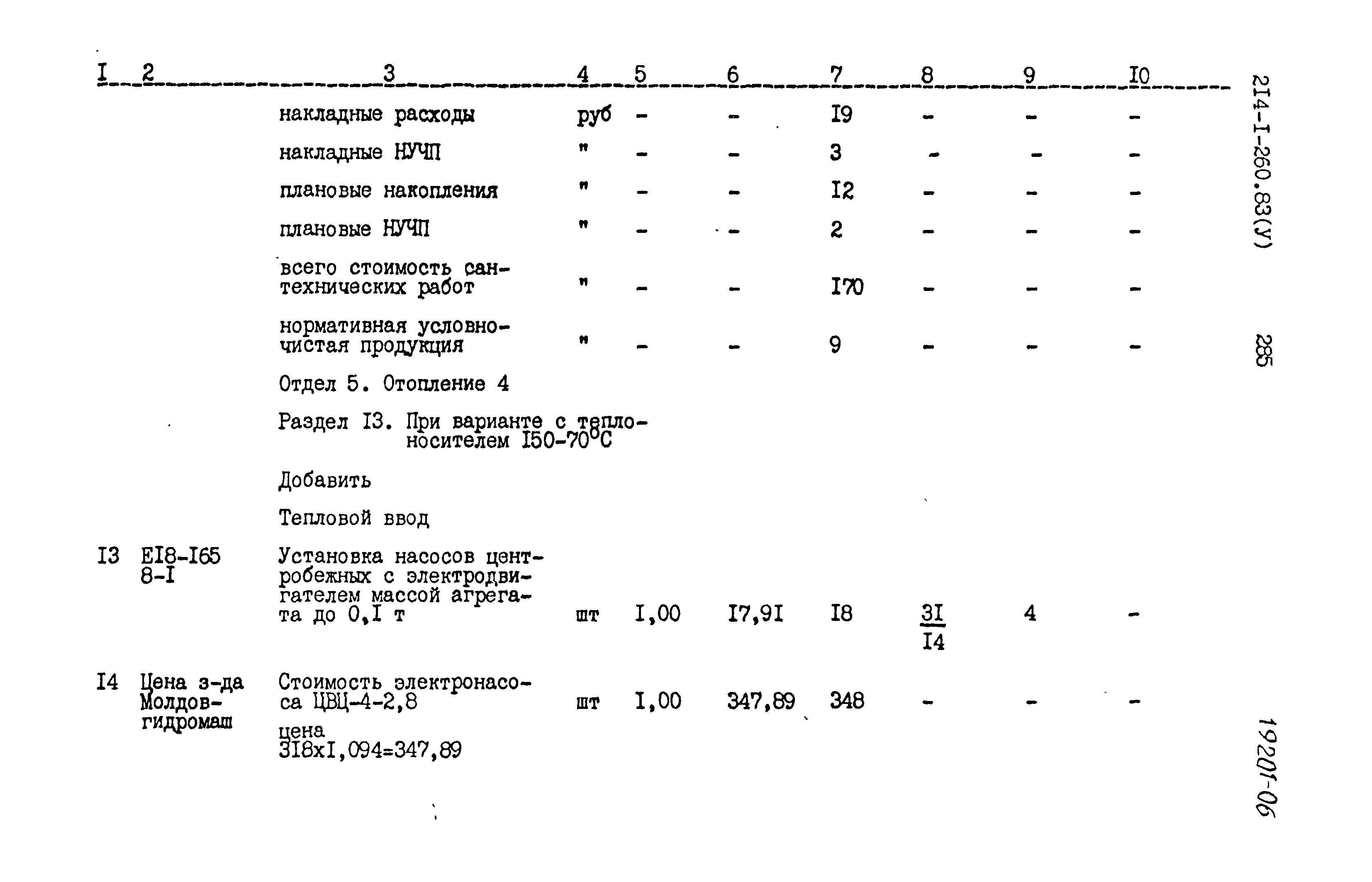 Типовой проект 214-1-260.83