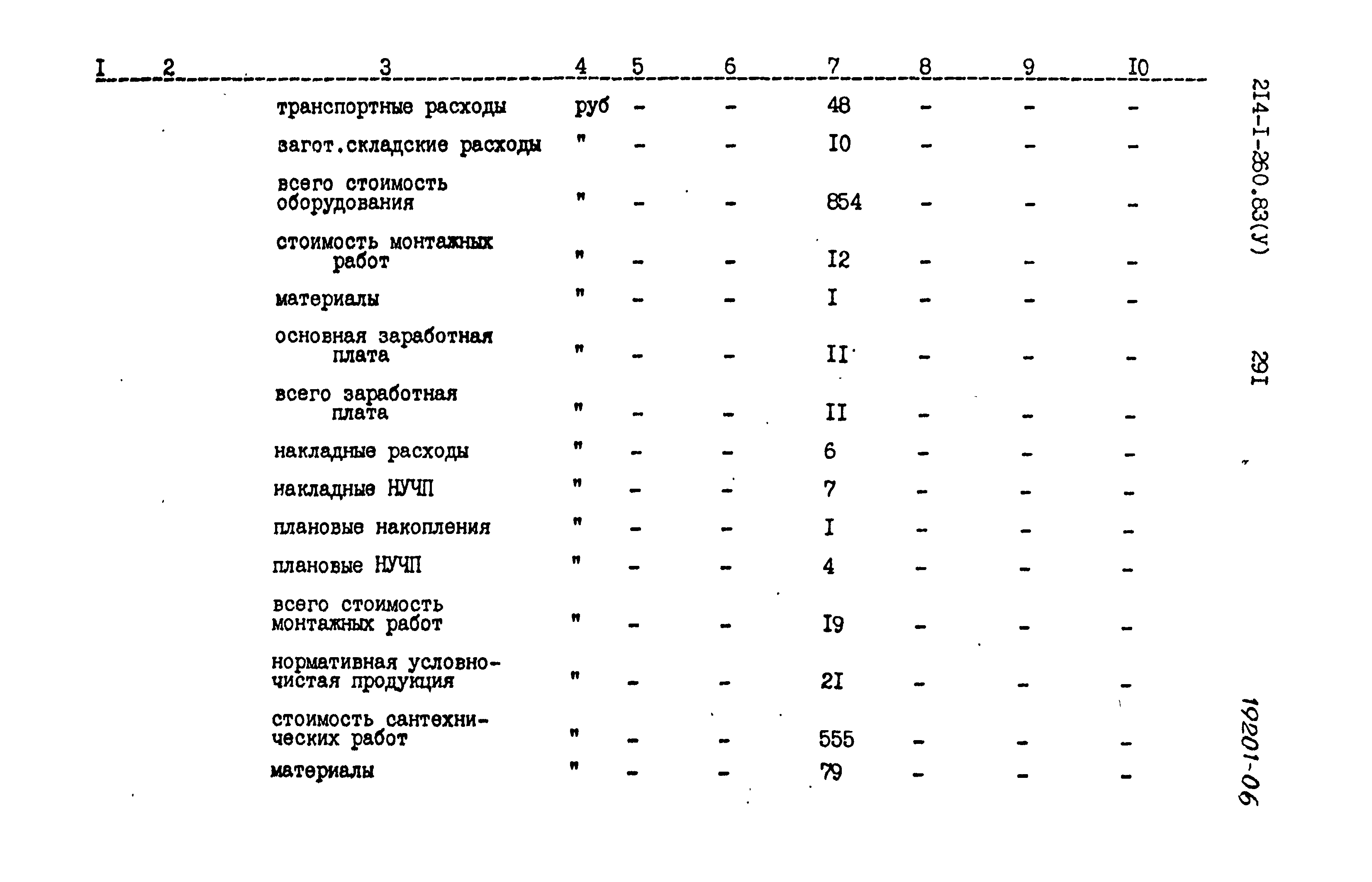 Типовой проект 214-1-260.83