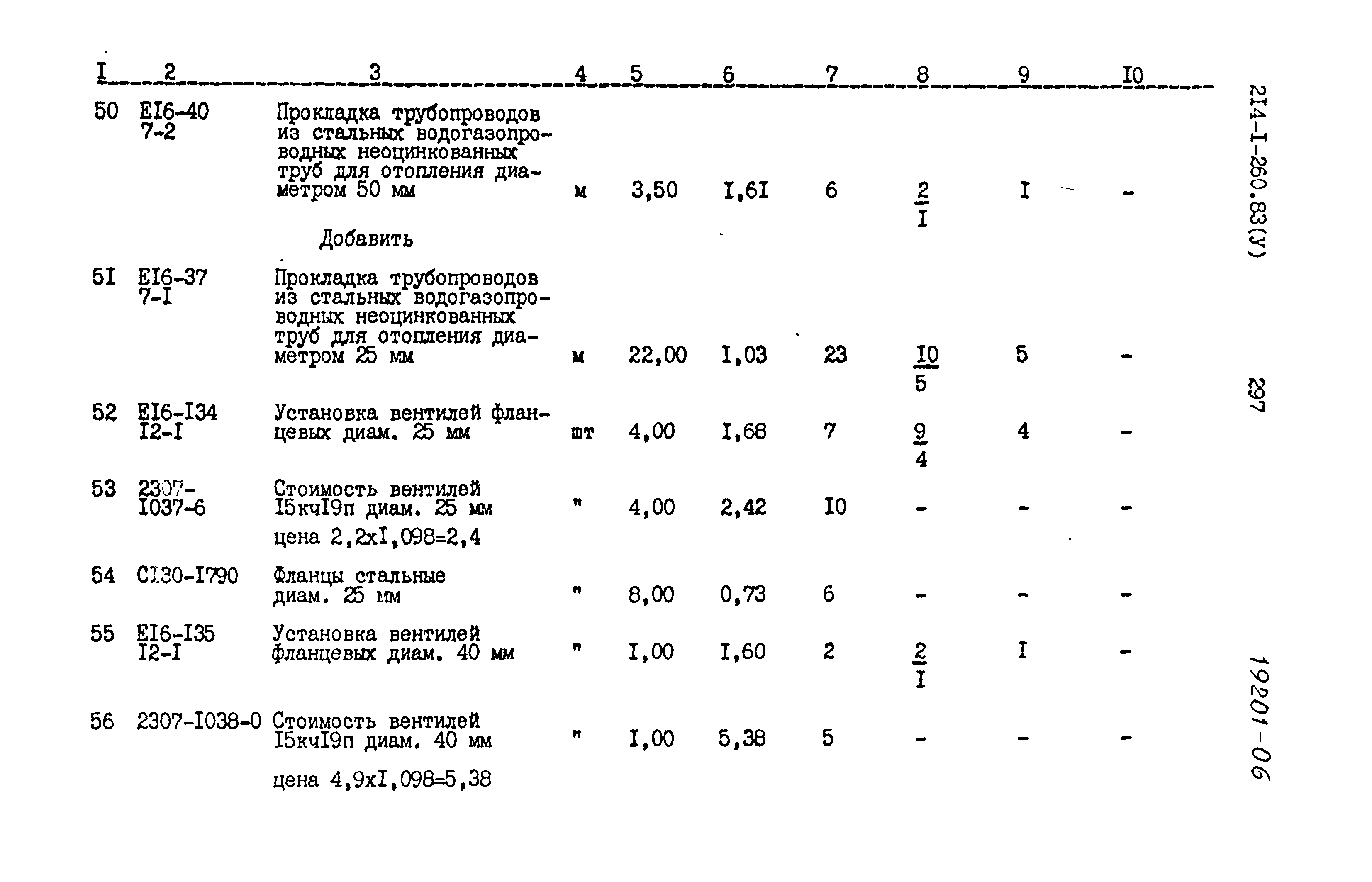 Типовой проект 214-1-260.83