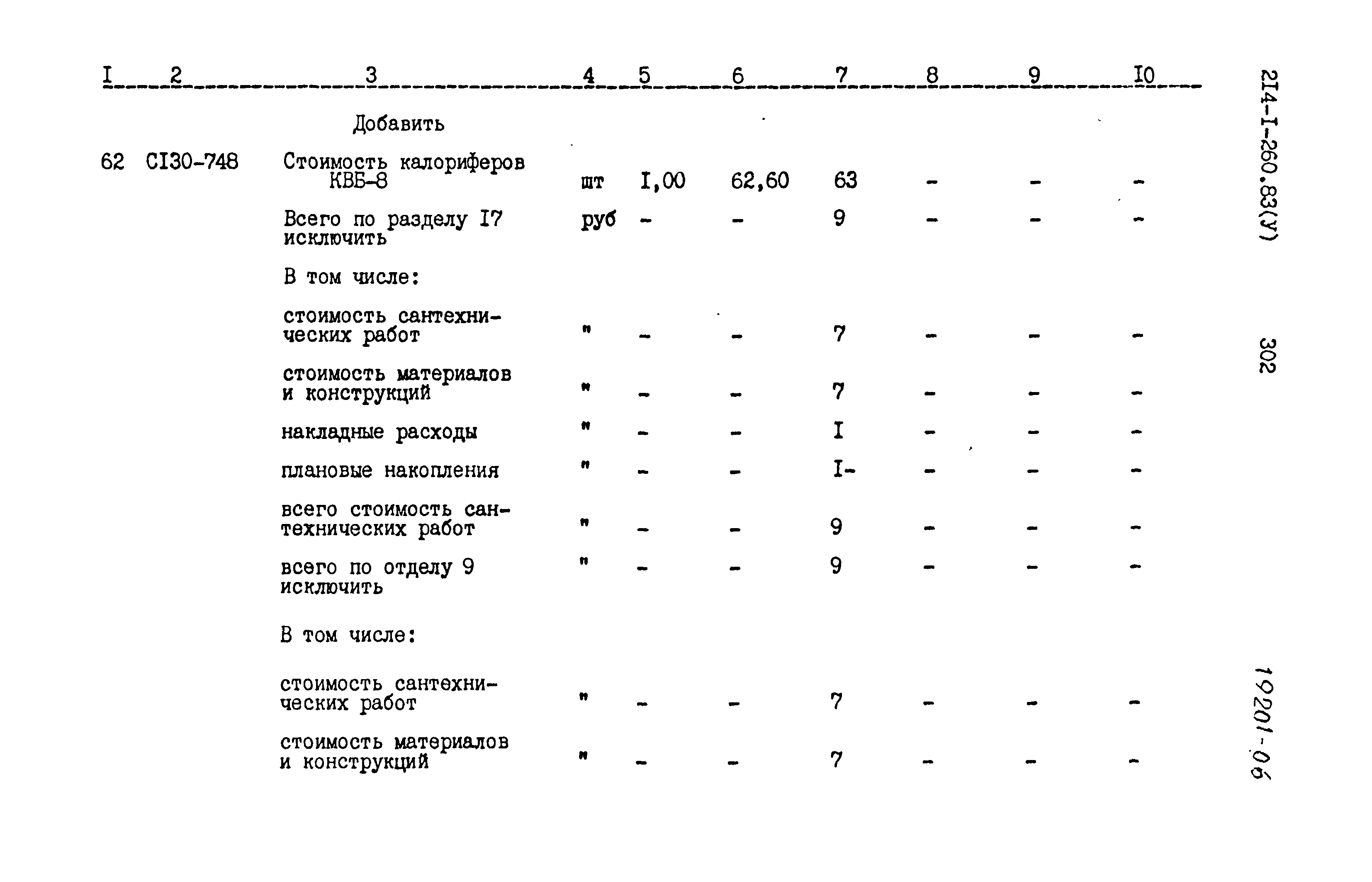 Типовой проект 214-1-260.83