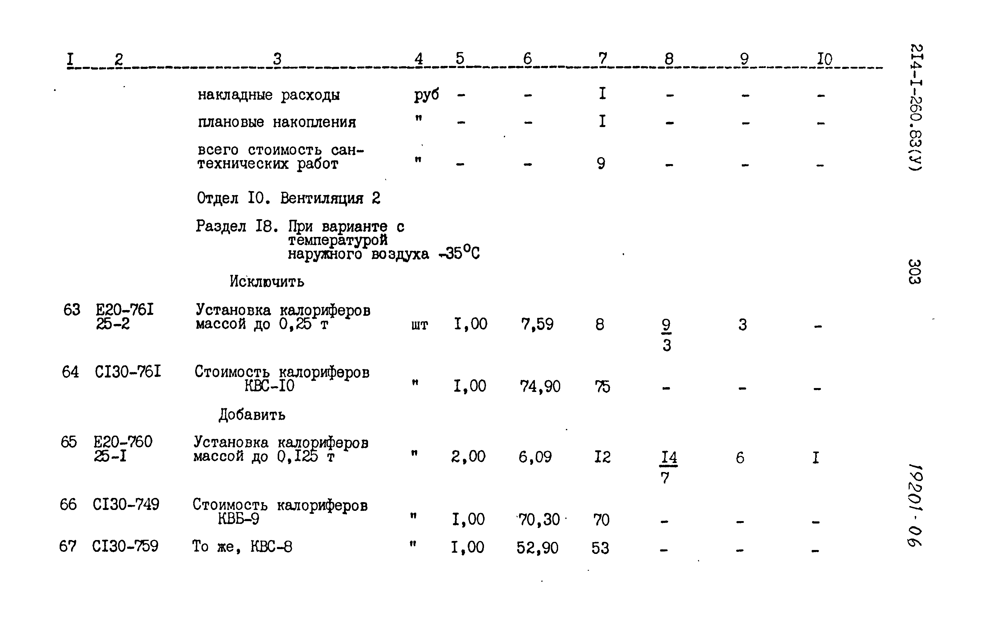 Типовой проект 214-1-260.83