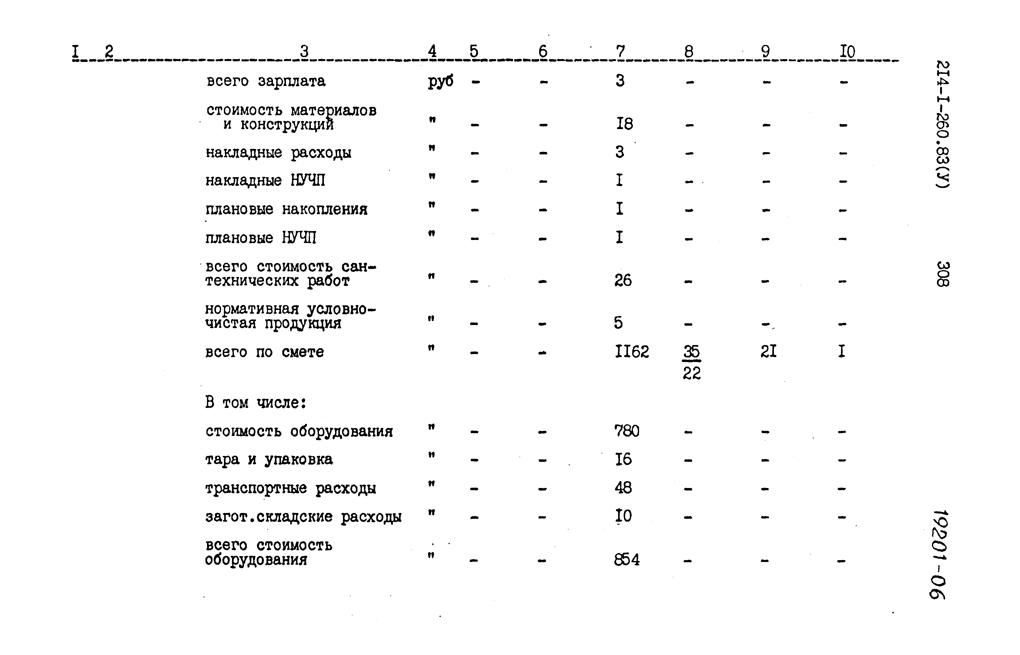 Типовой проект 214-1-260.83