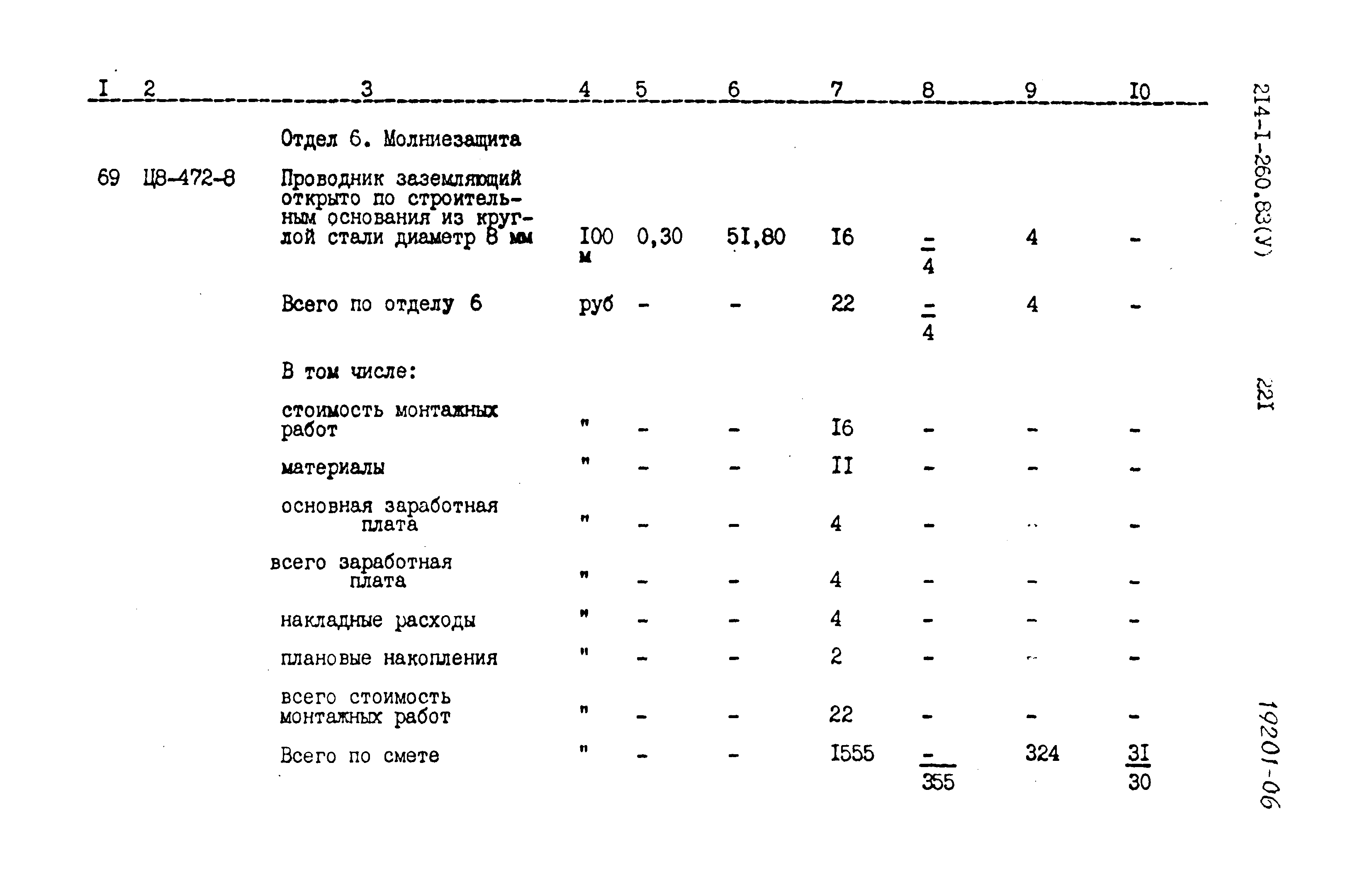 Типовой проект 214-1-260.83