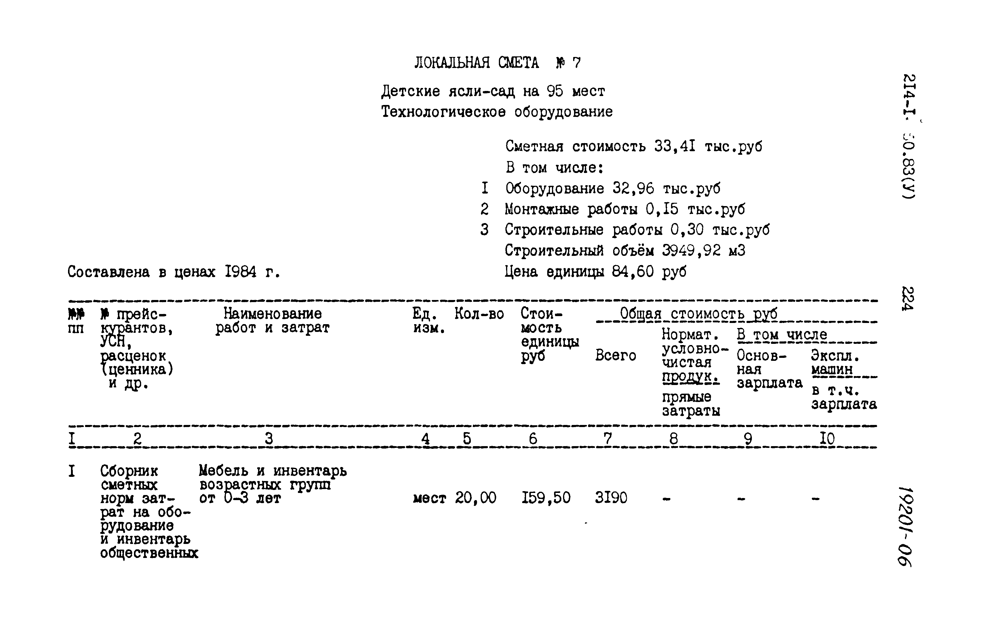 Типовой проект 214-1-260.83