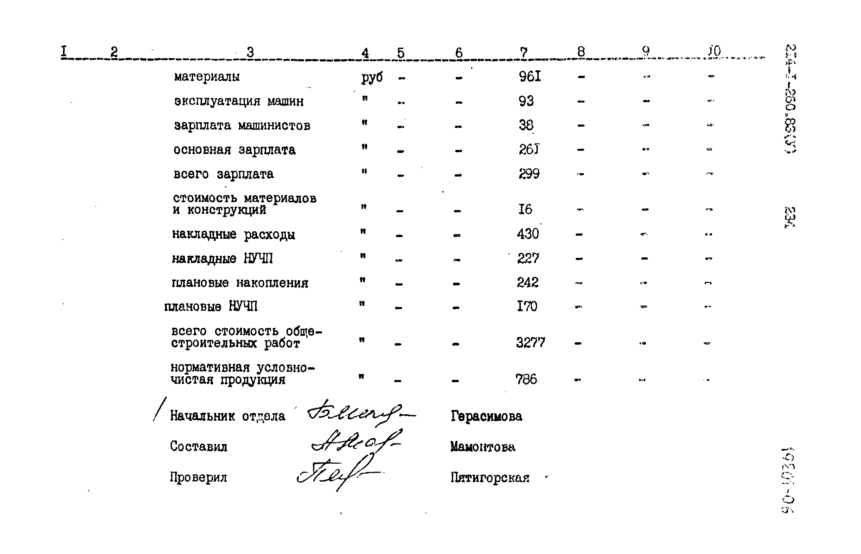 Типовой проект 214-1-260.83