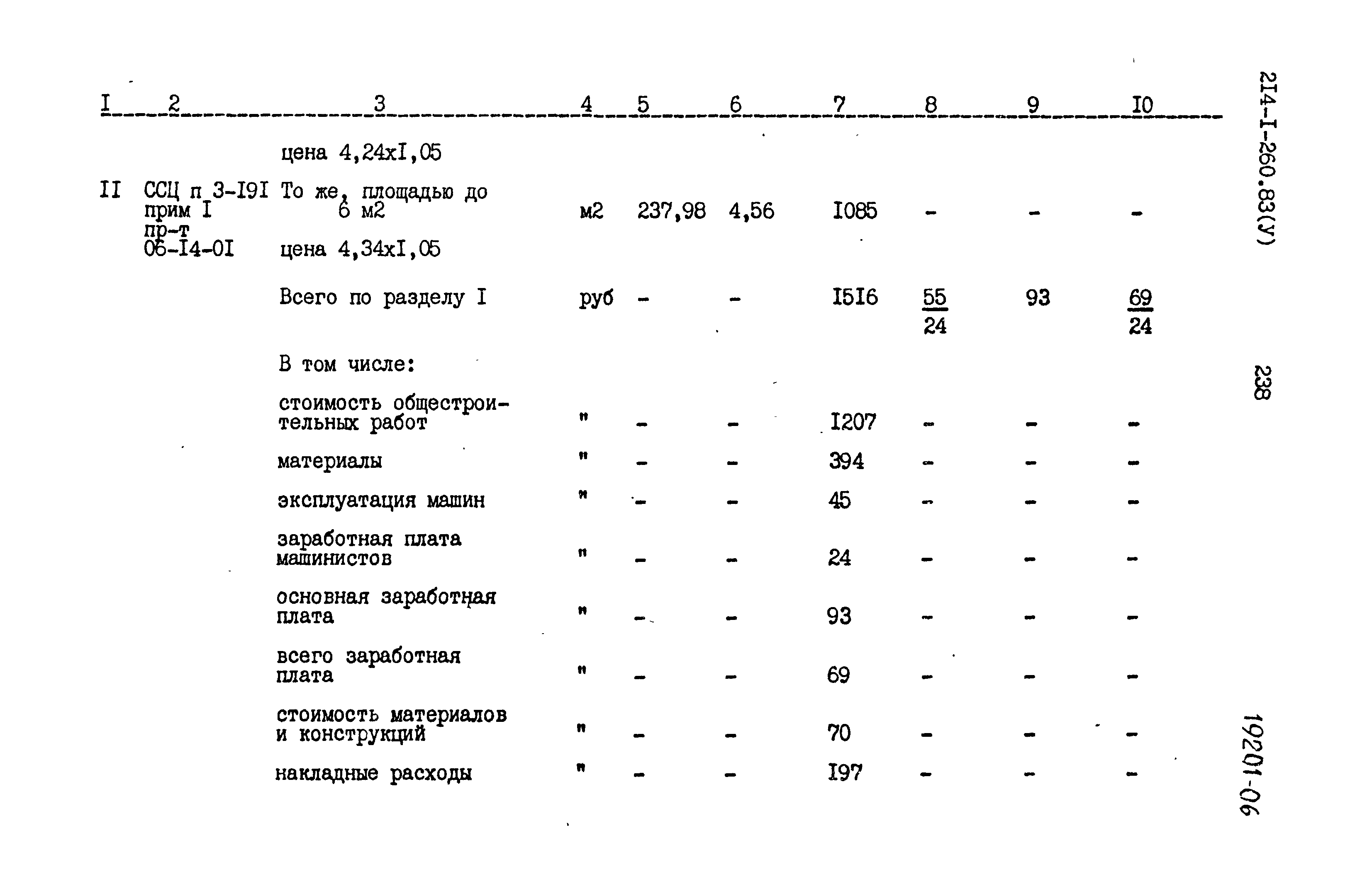 Типовой проект 214-1-260.83