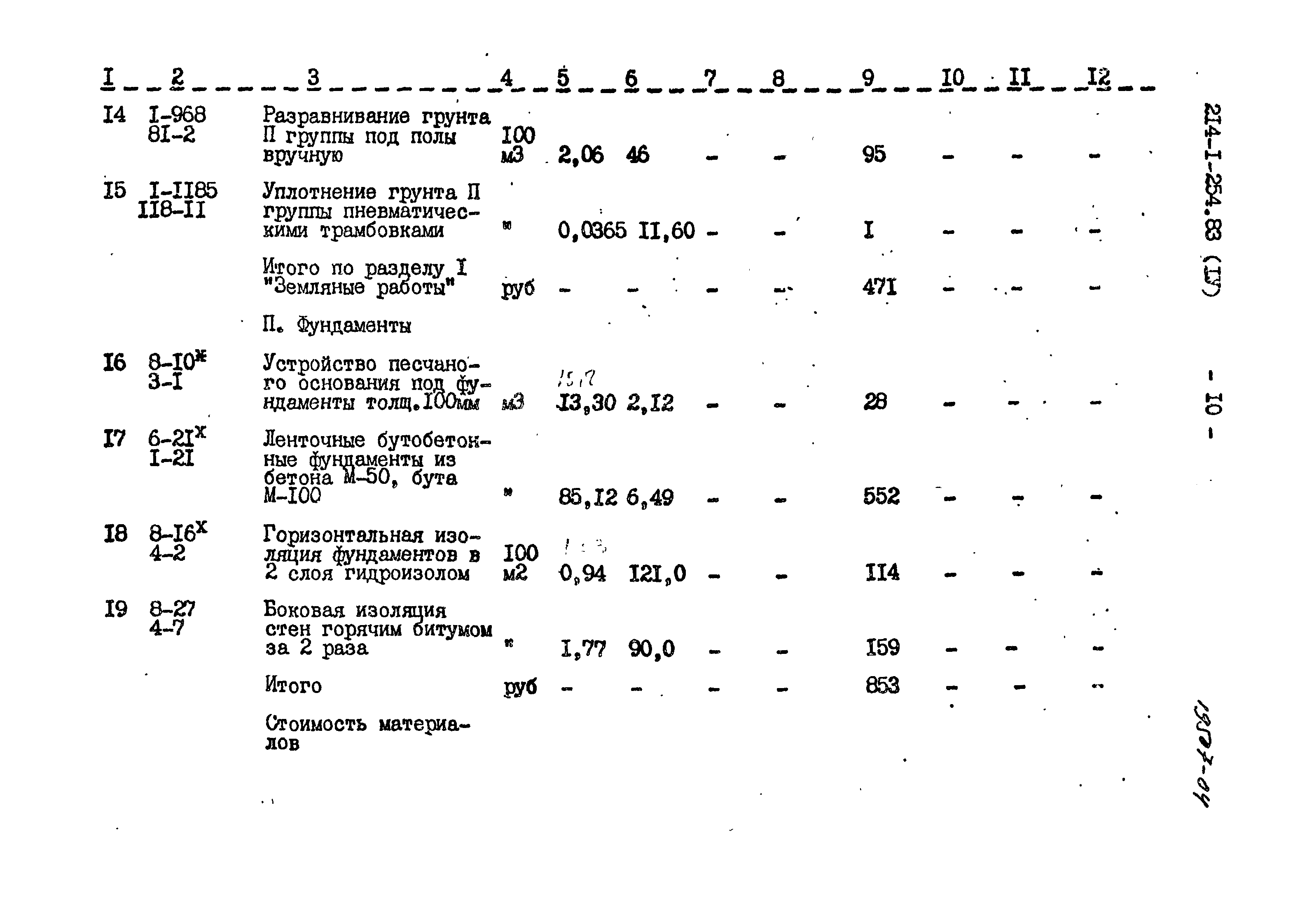 Типовой проект 214-1-254.83