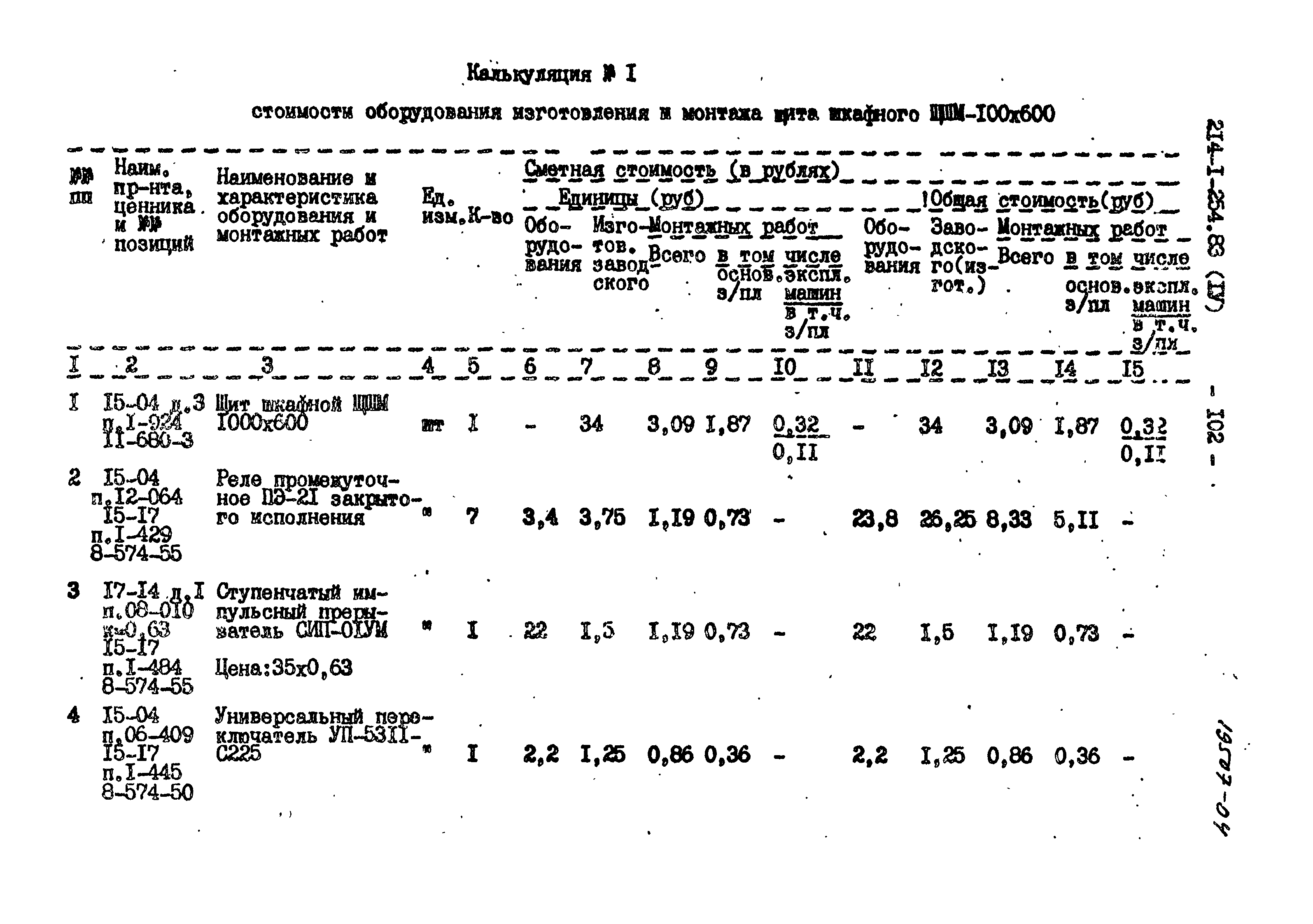 Типовой проект 214-1-254.83