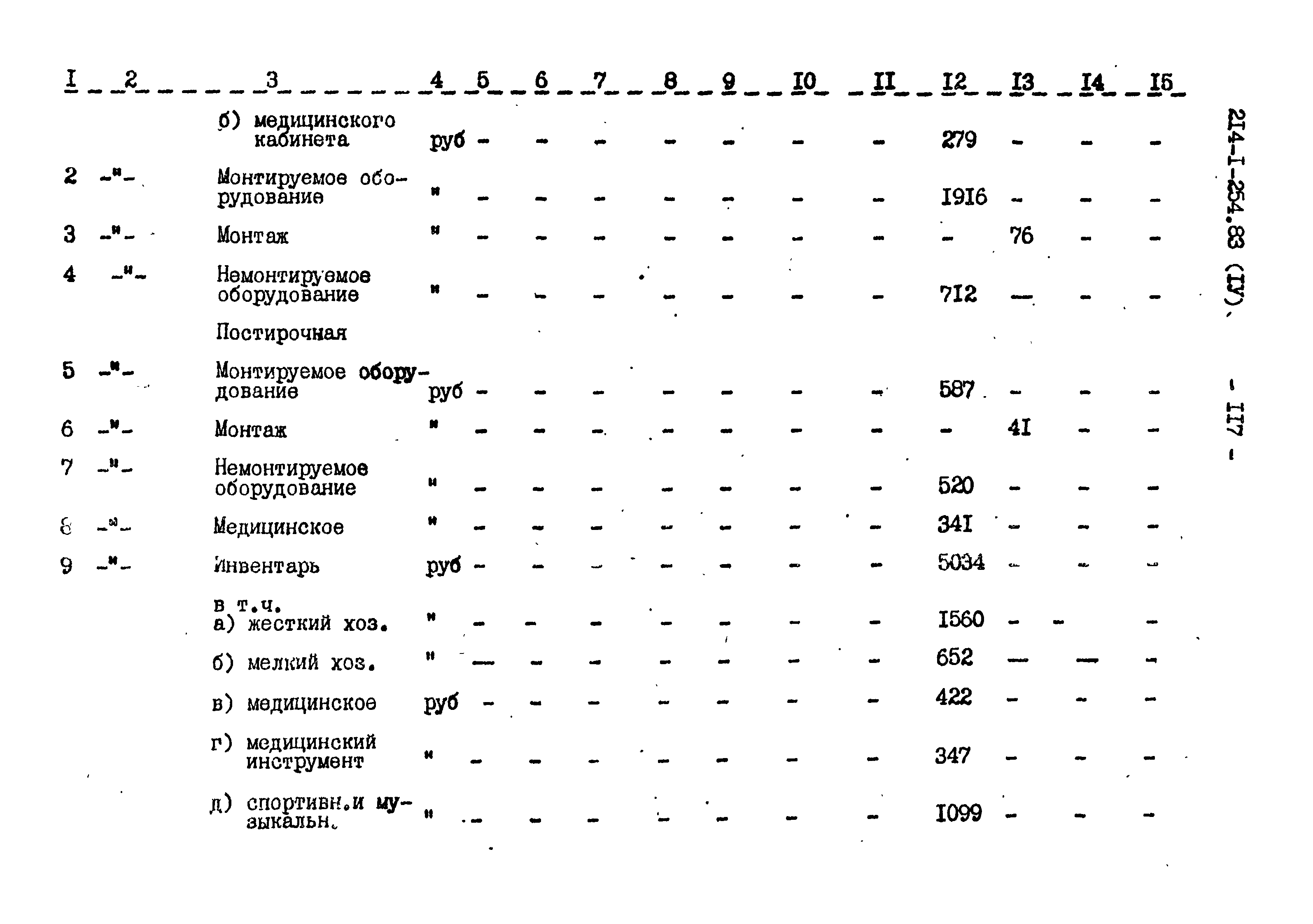 Типовой проект 214-1-254.83