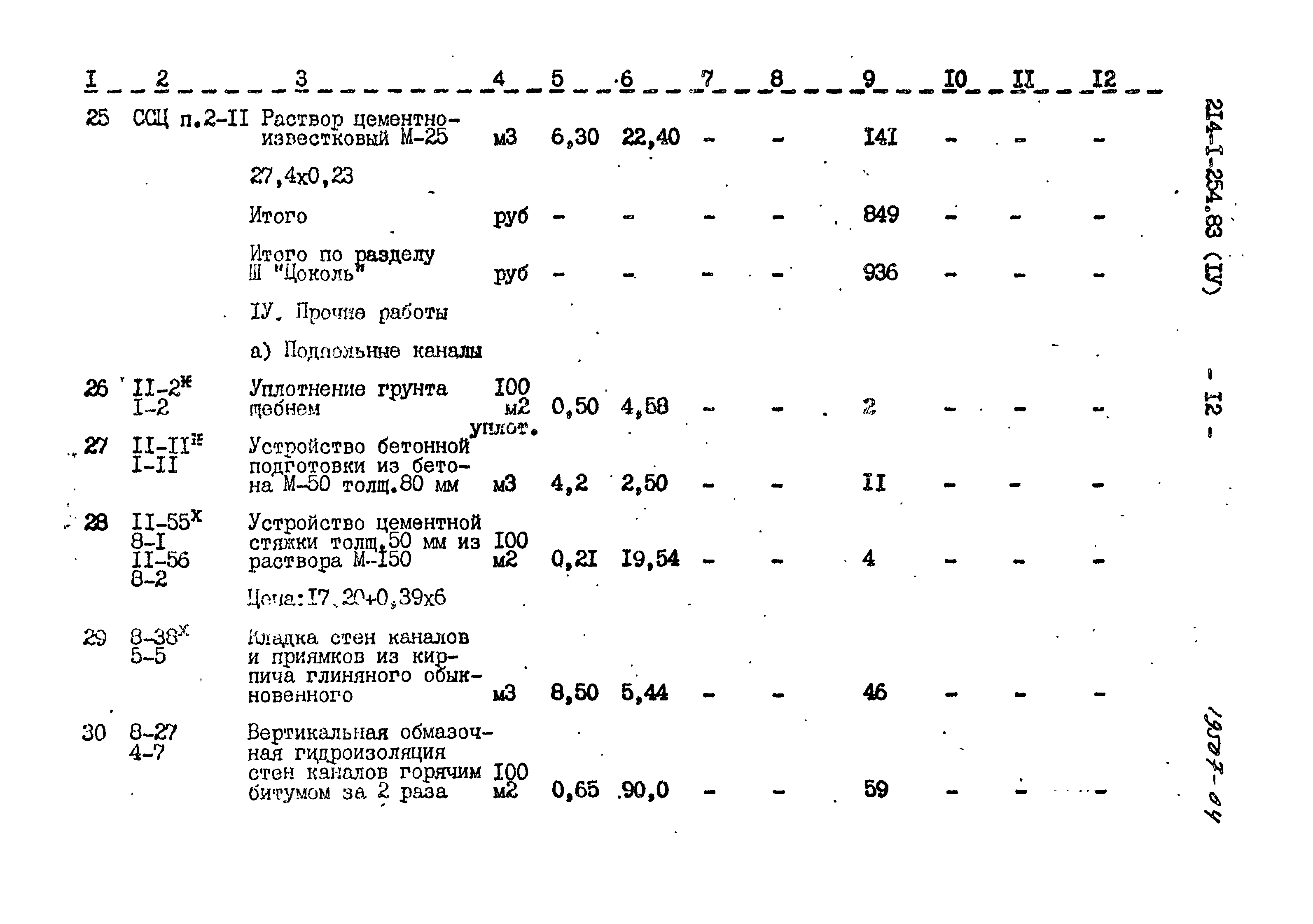 Типовой проект 214-1-254.83