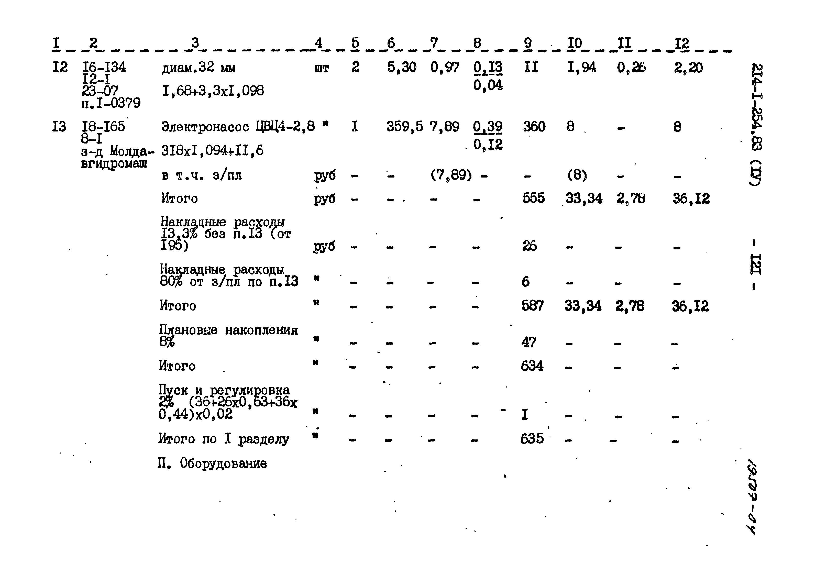 Типовой проект 214-1-254.83