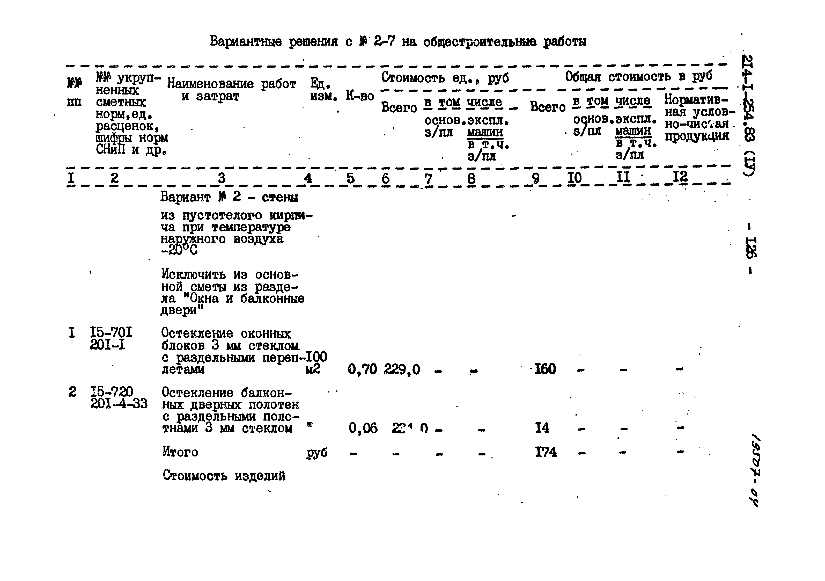 Типовой проект 214-1-254.83