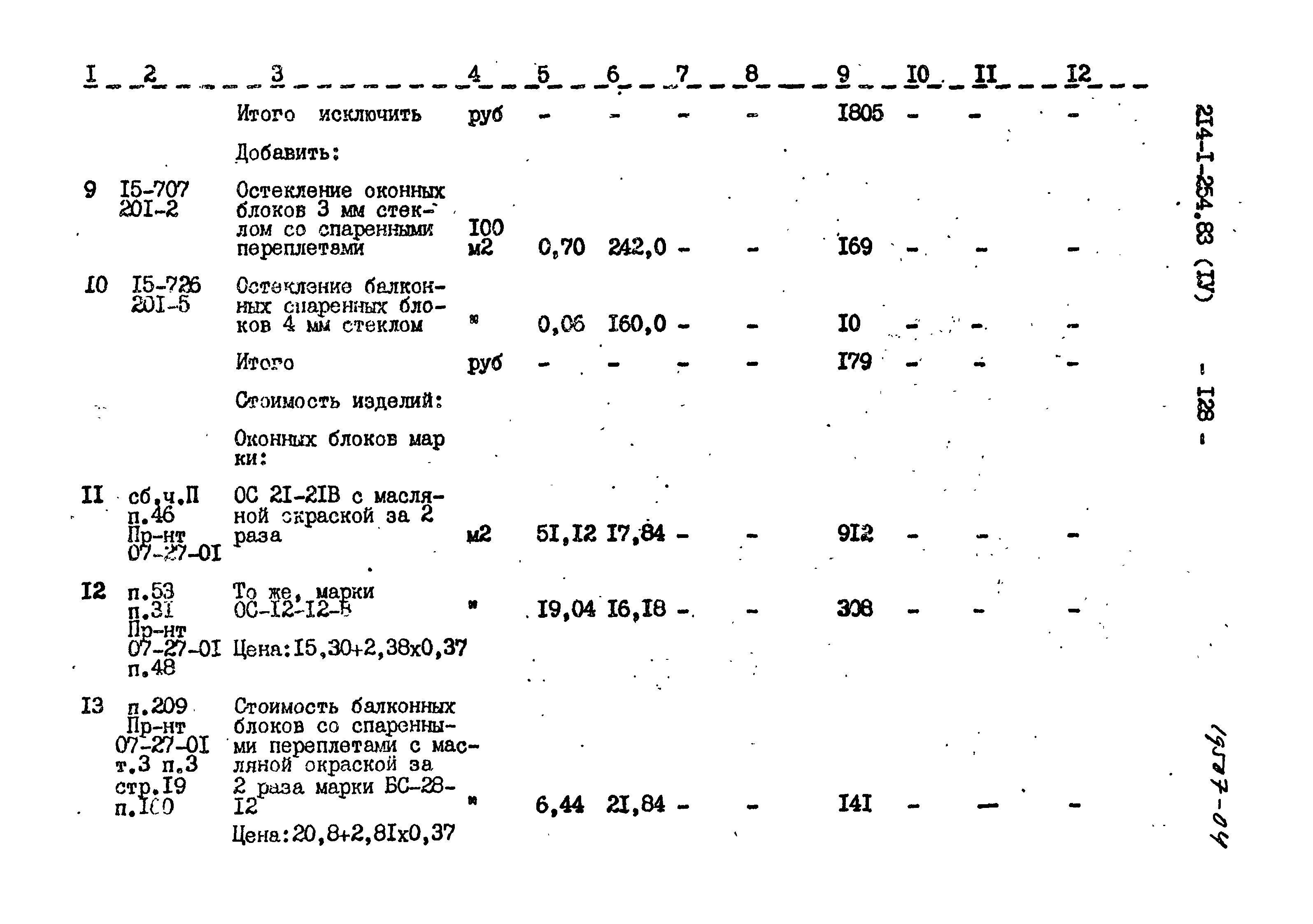 Типовой проект 214-1-254.83