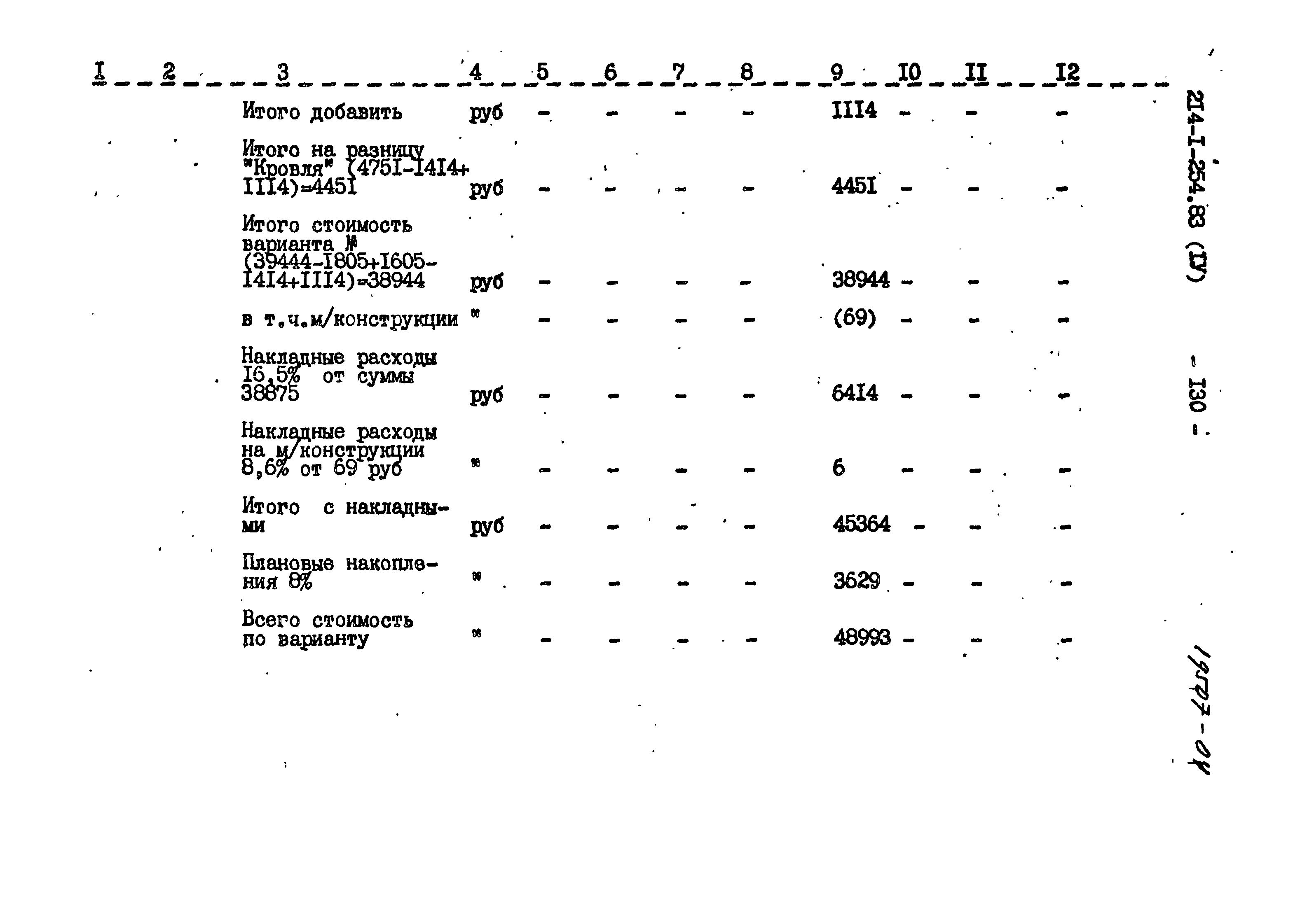 Типовой проект 214-1-254.83