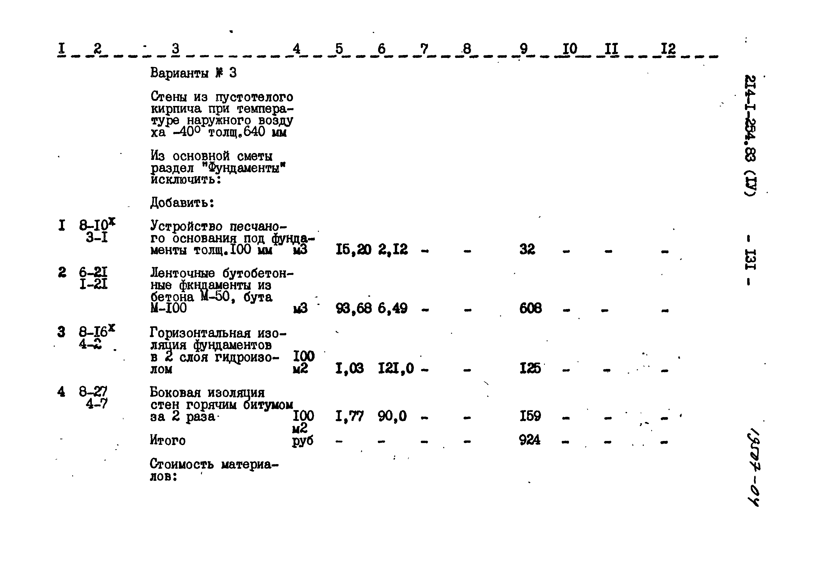 Типовой проект 214-1-254.83