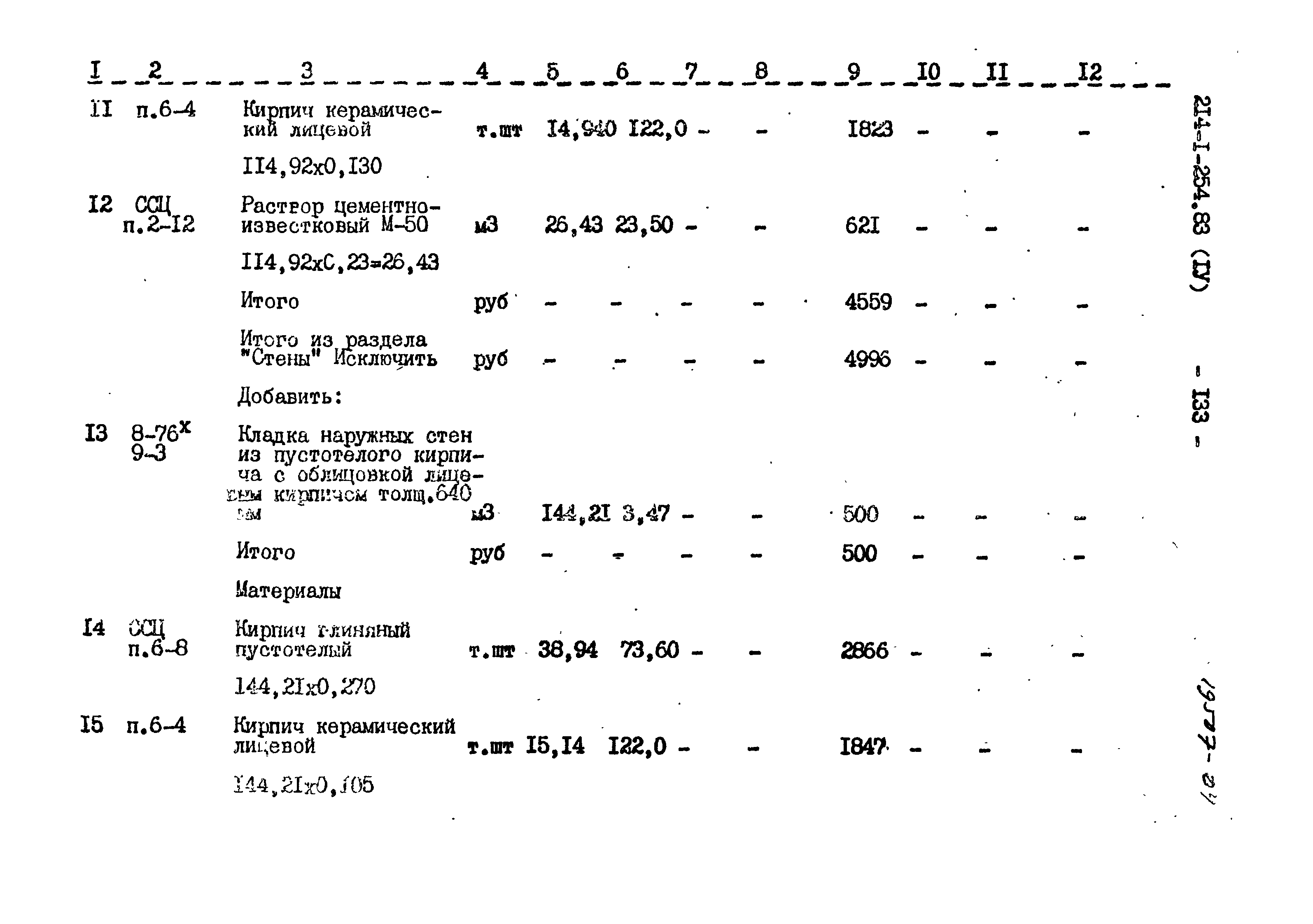 Типовой проект 214-1-254.83