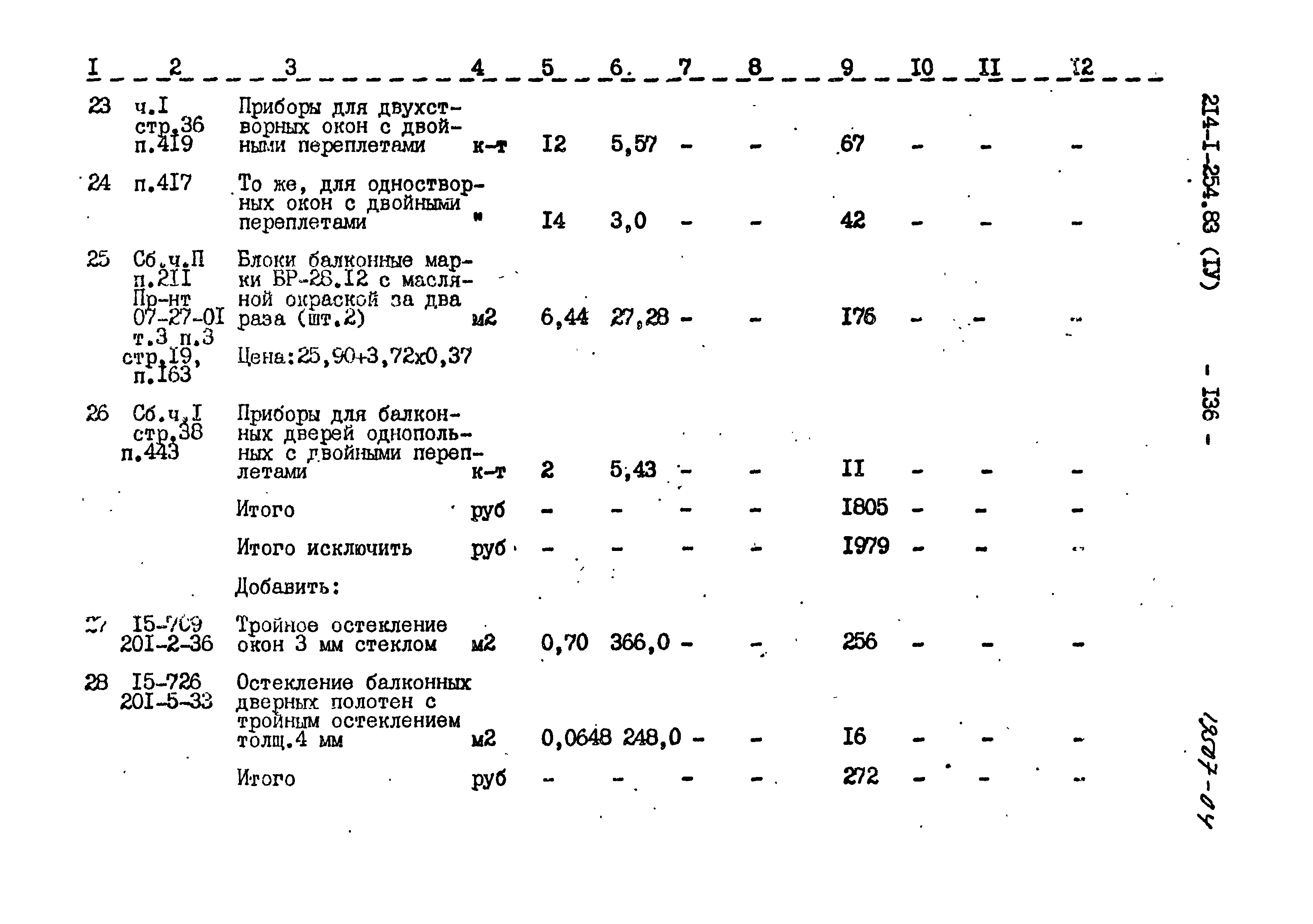 Типовой проект 214-1-254.83