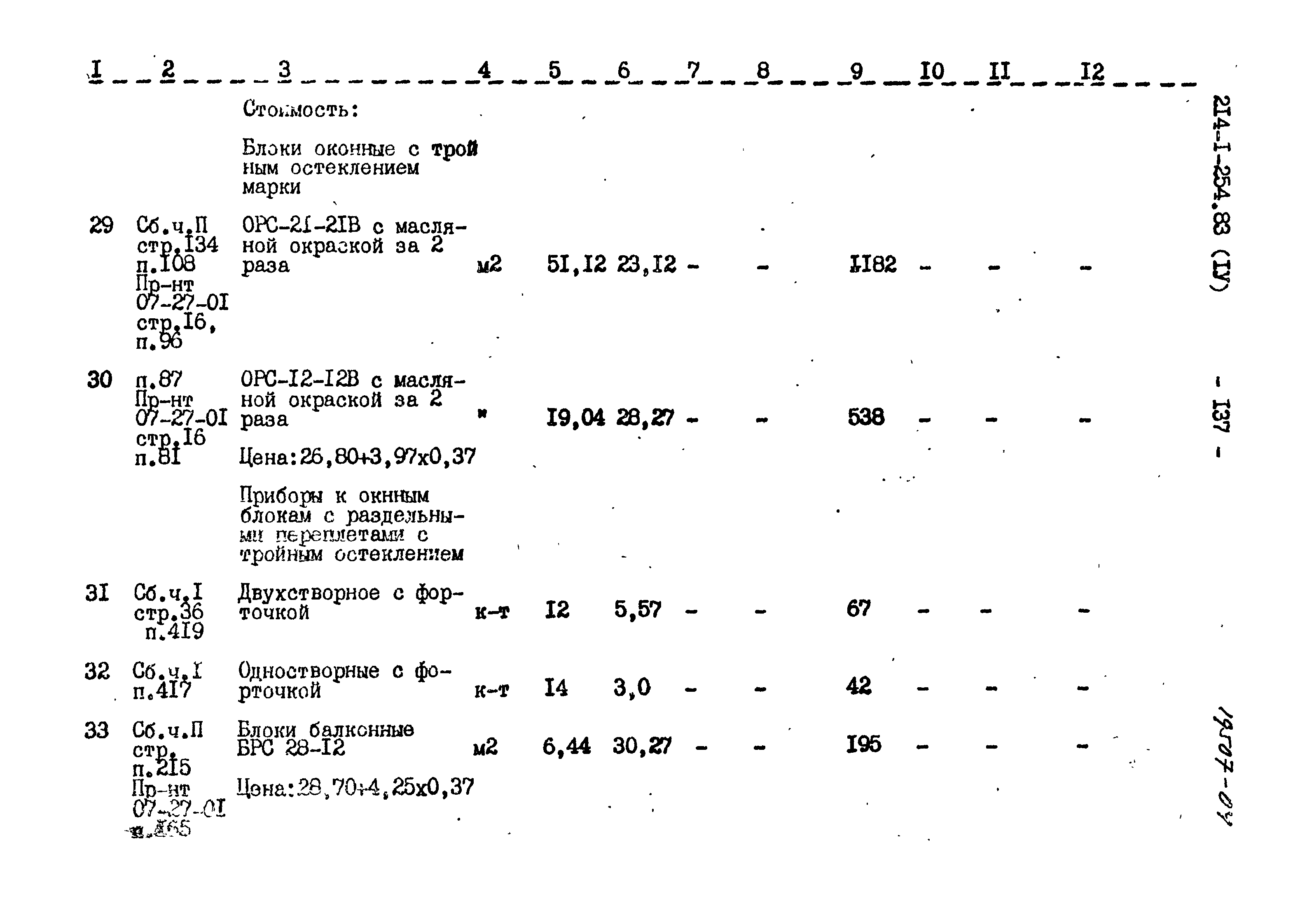 Типовой проект 214-1-254.83