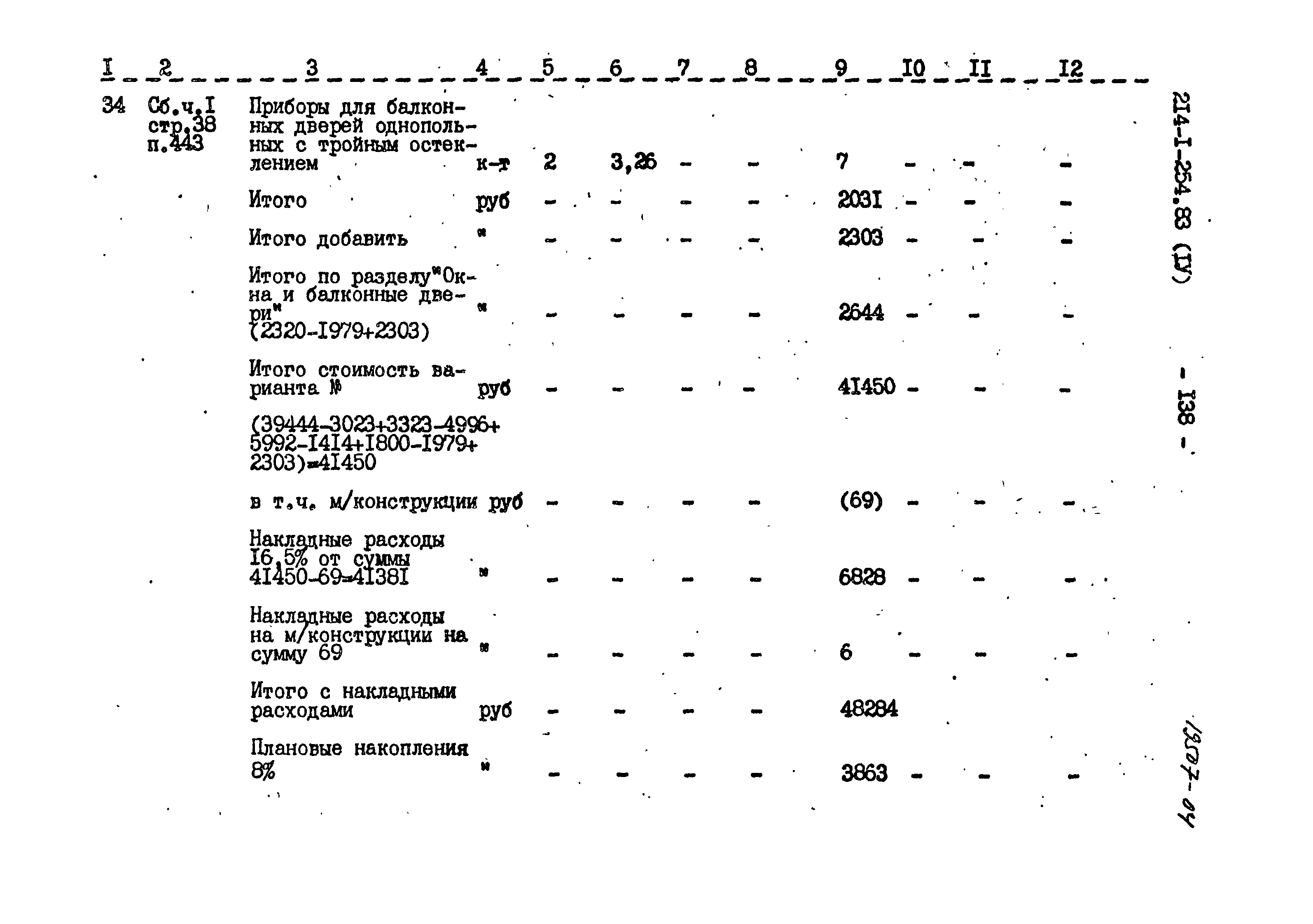 Типовой проект 214-1-254.83