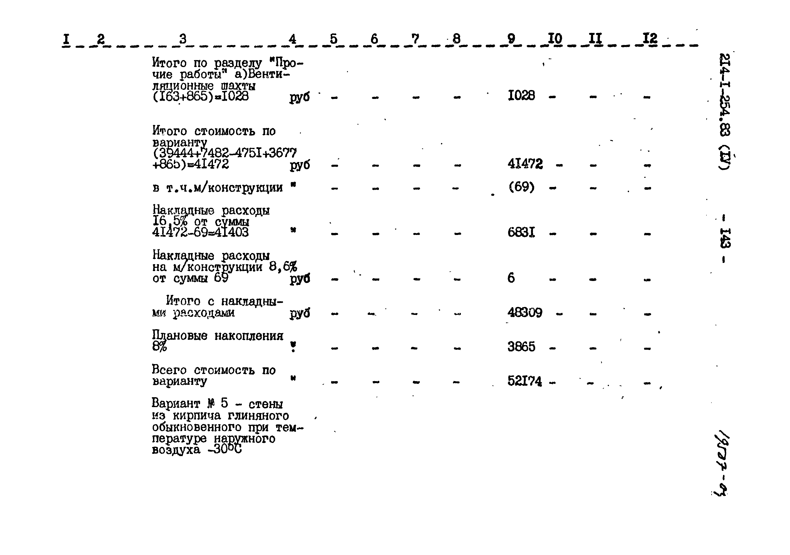 Типовой проект 214-1-254.83