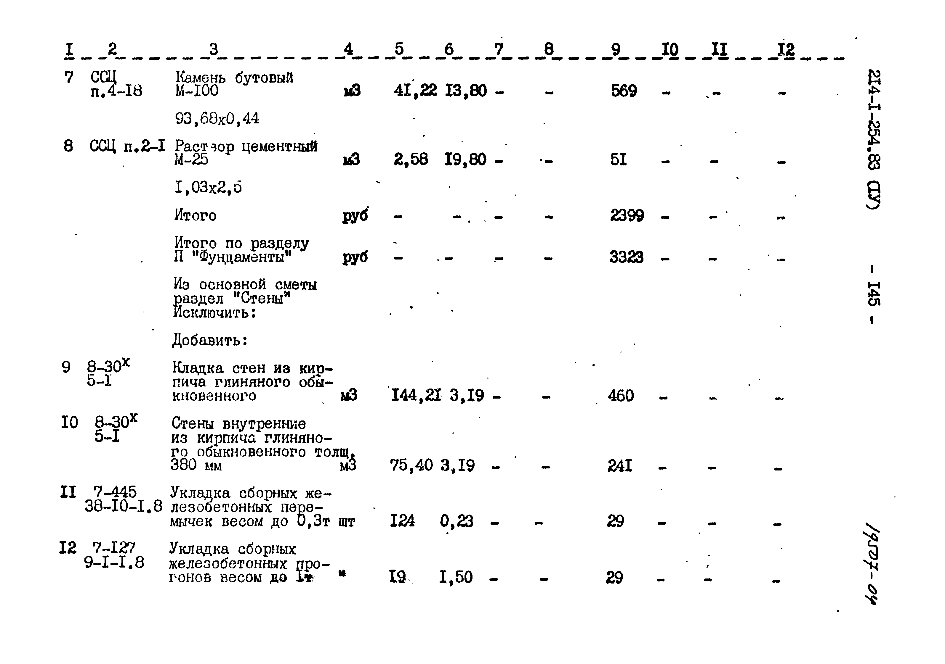 Типовой проект 214-1-254.83