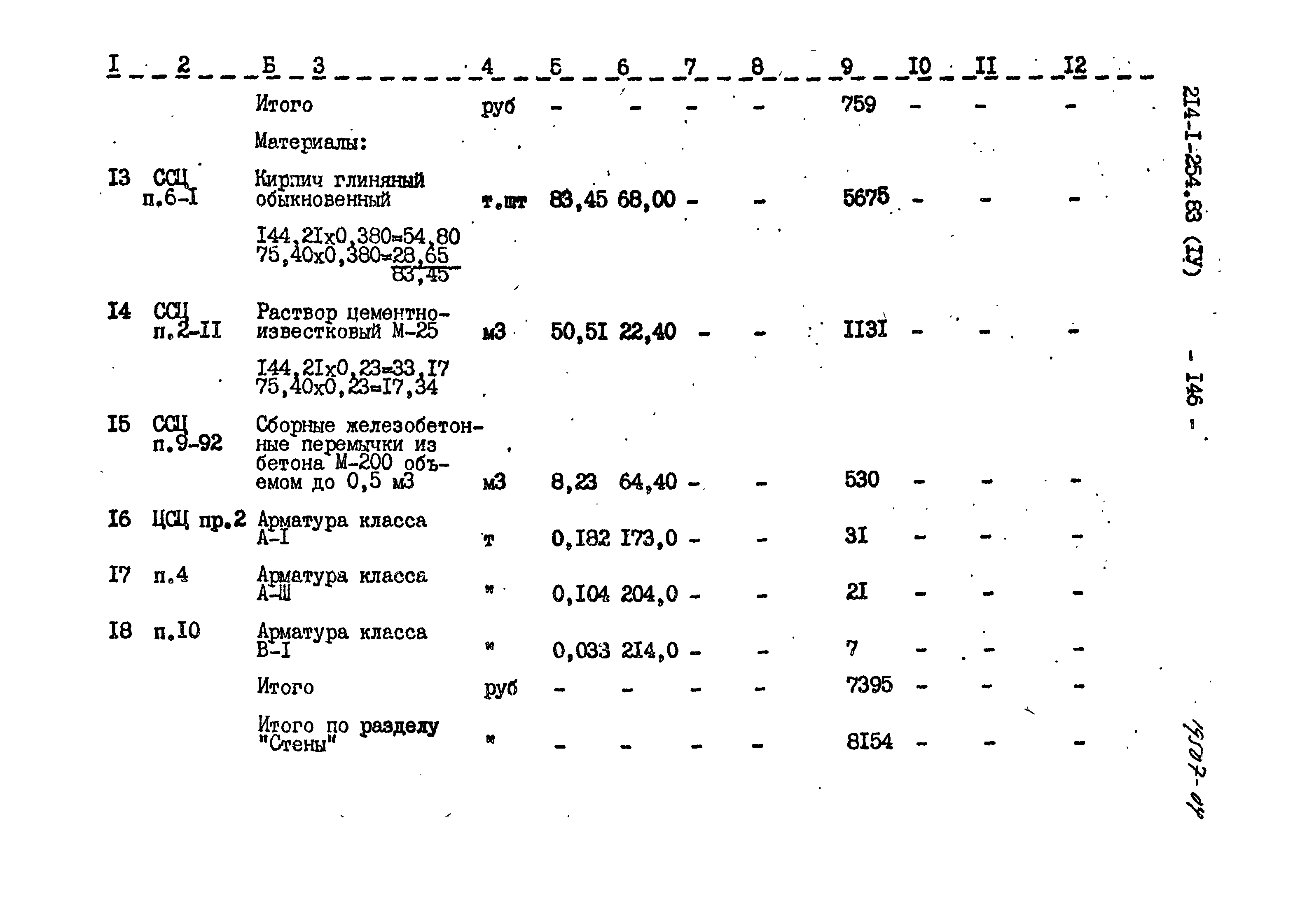 Типовой проект 214-1-254.83