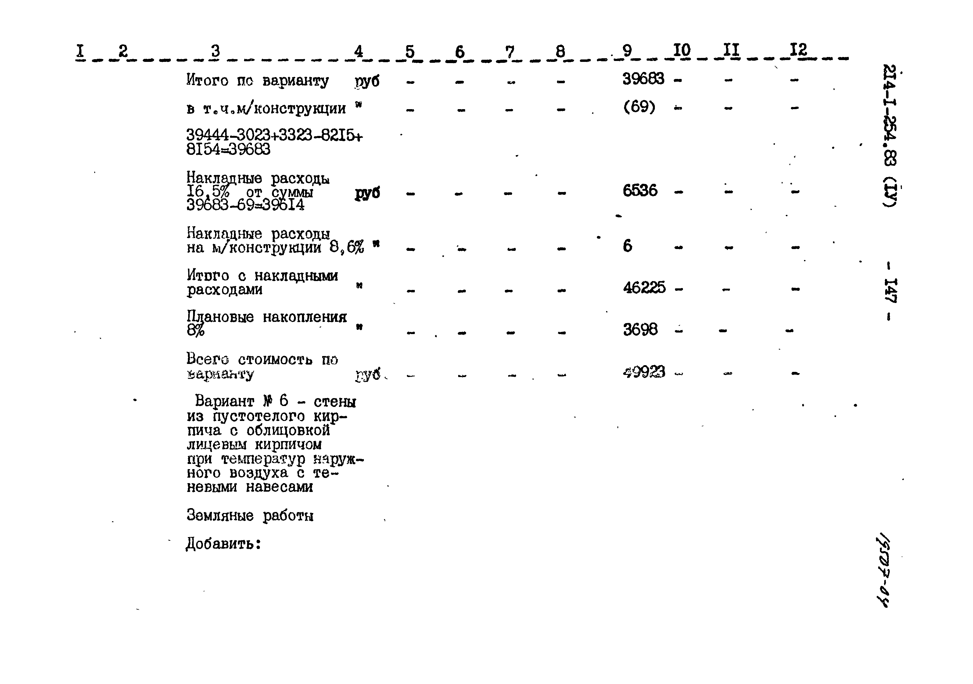 Типовой проект 214-1-254.83