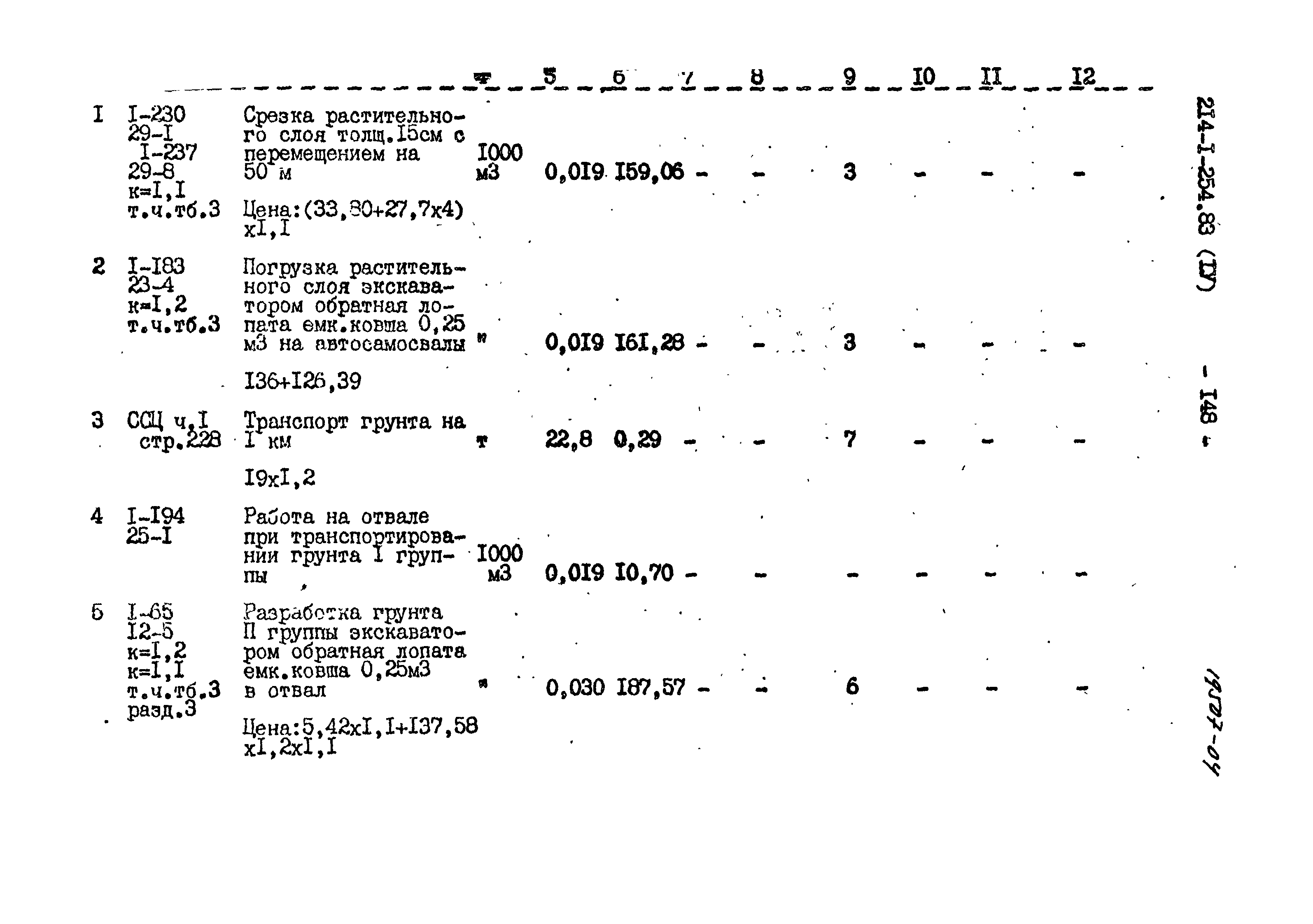 Типовой проект 214-1-254.83