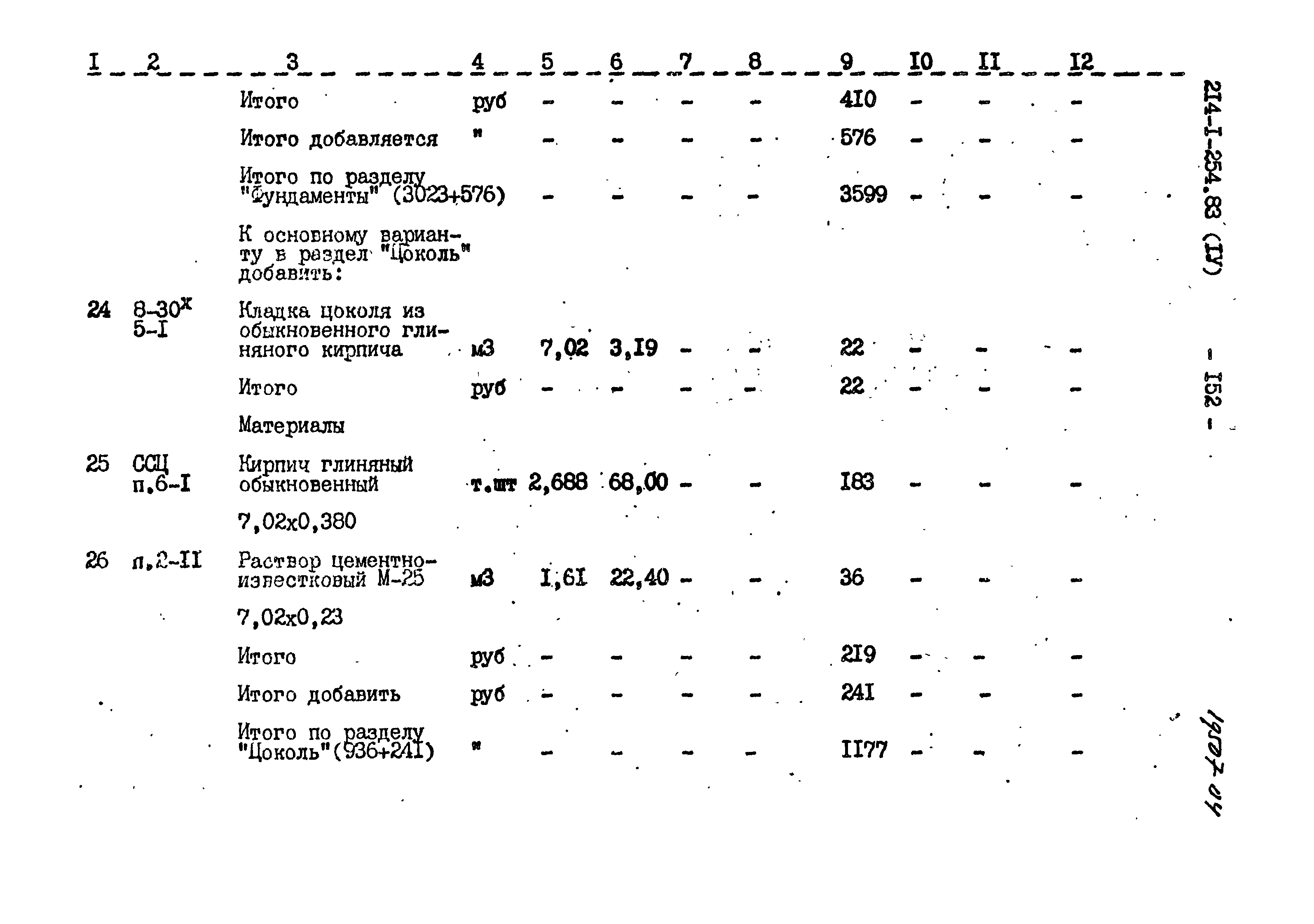 Типовой проект 214-1-254.83