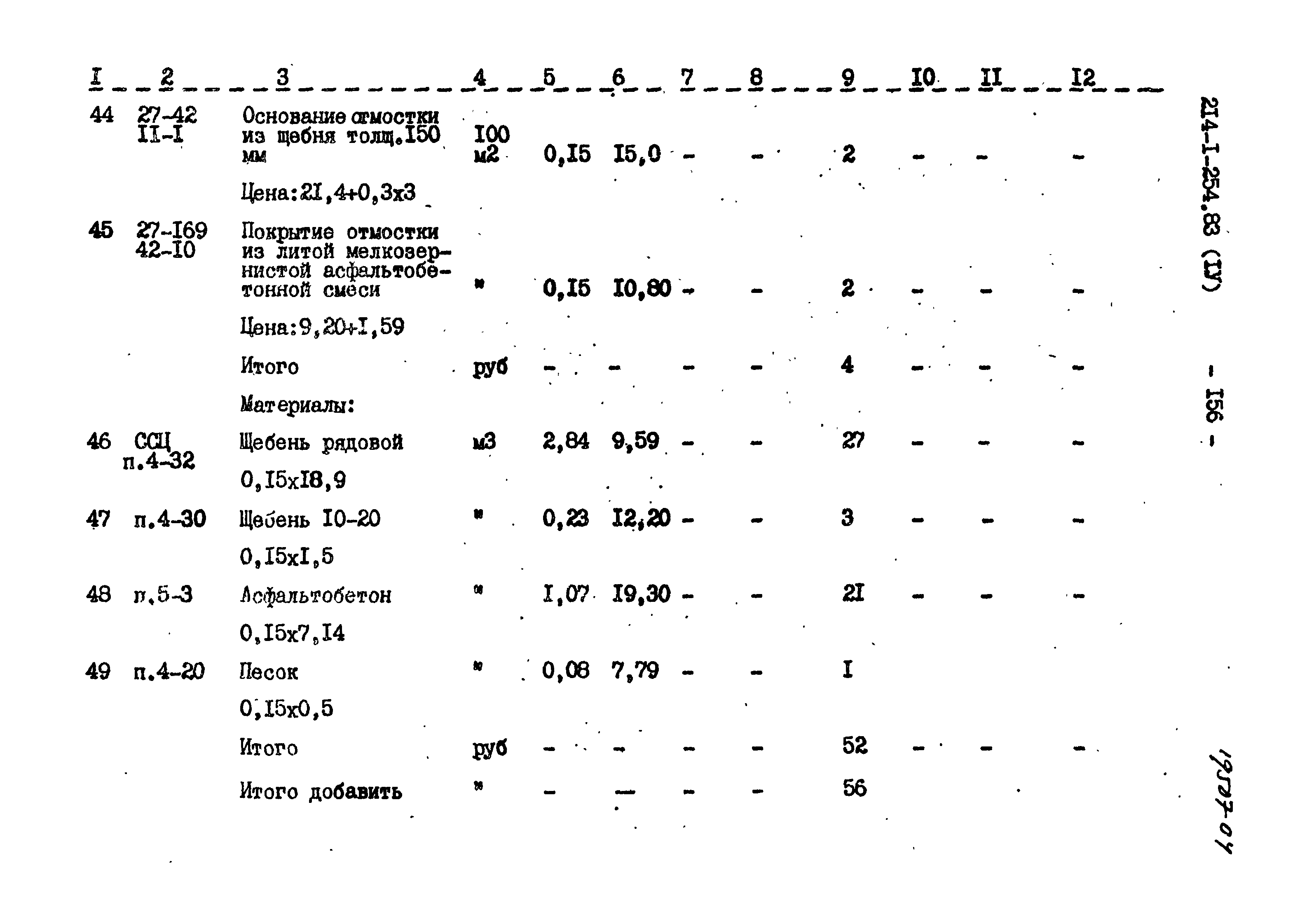 Типовой проект 214-1-254.83