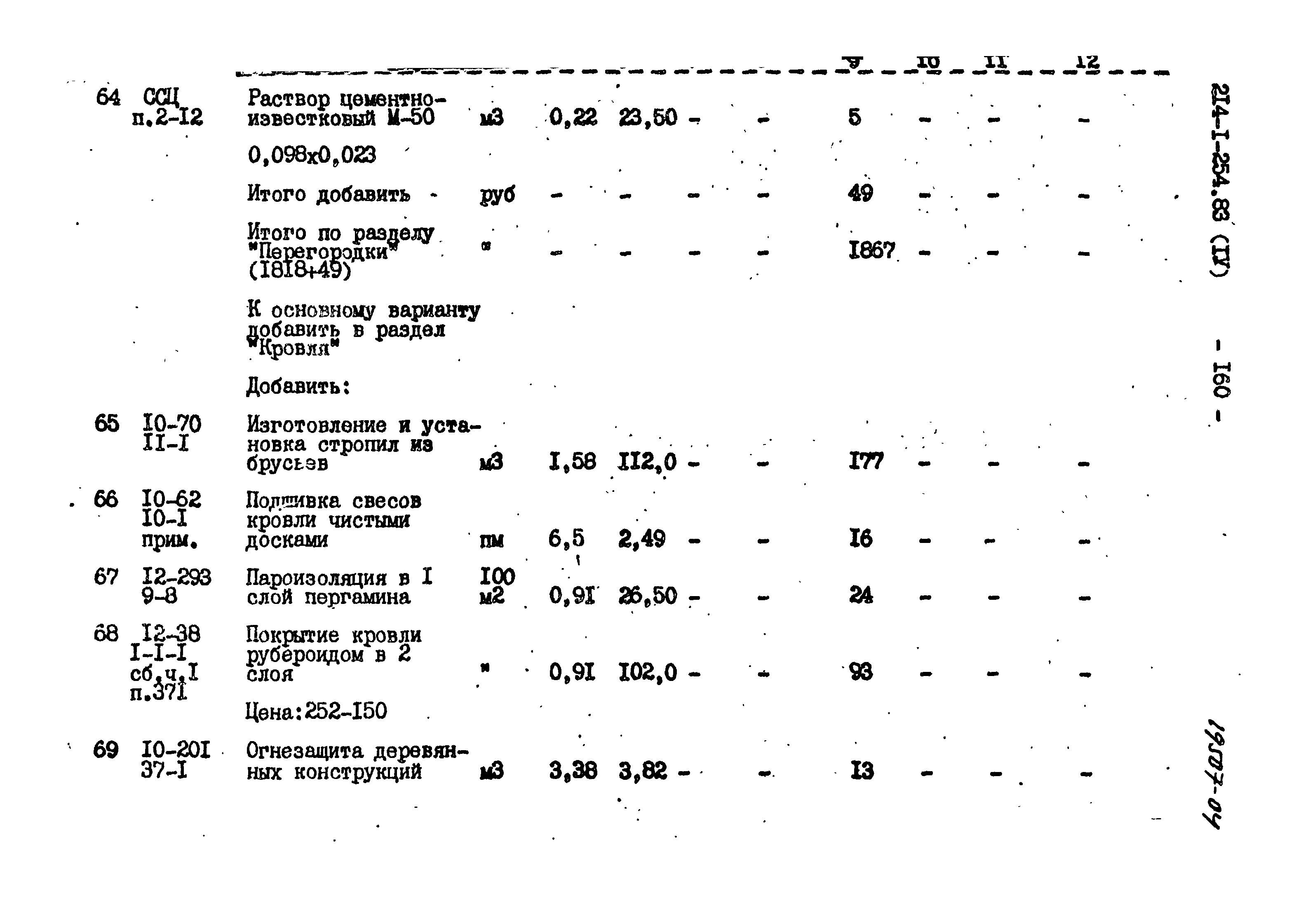 Типовой проект 214-1-254.83