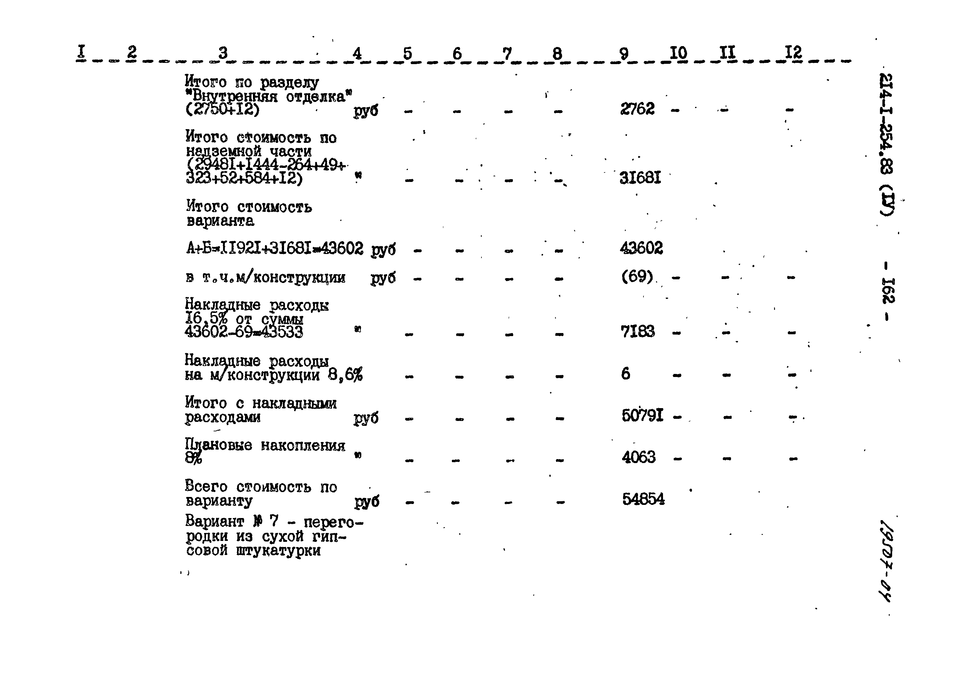 Типовой проект 214-1-254.83